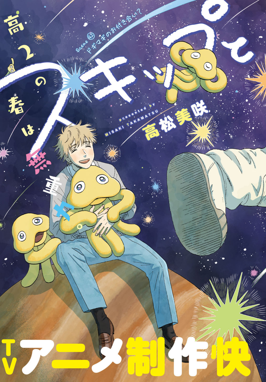 SUKIPPU TO ROFA - raw - Chapter 42 - https://jpdd.ccdd.to/JPDD/40011505/0ezim24yqbc.jpg