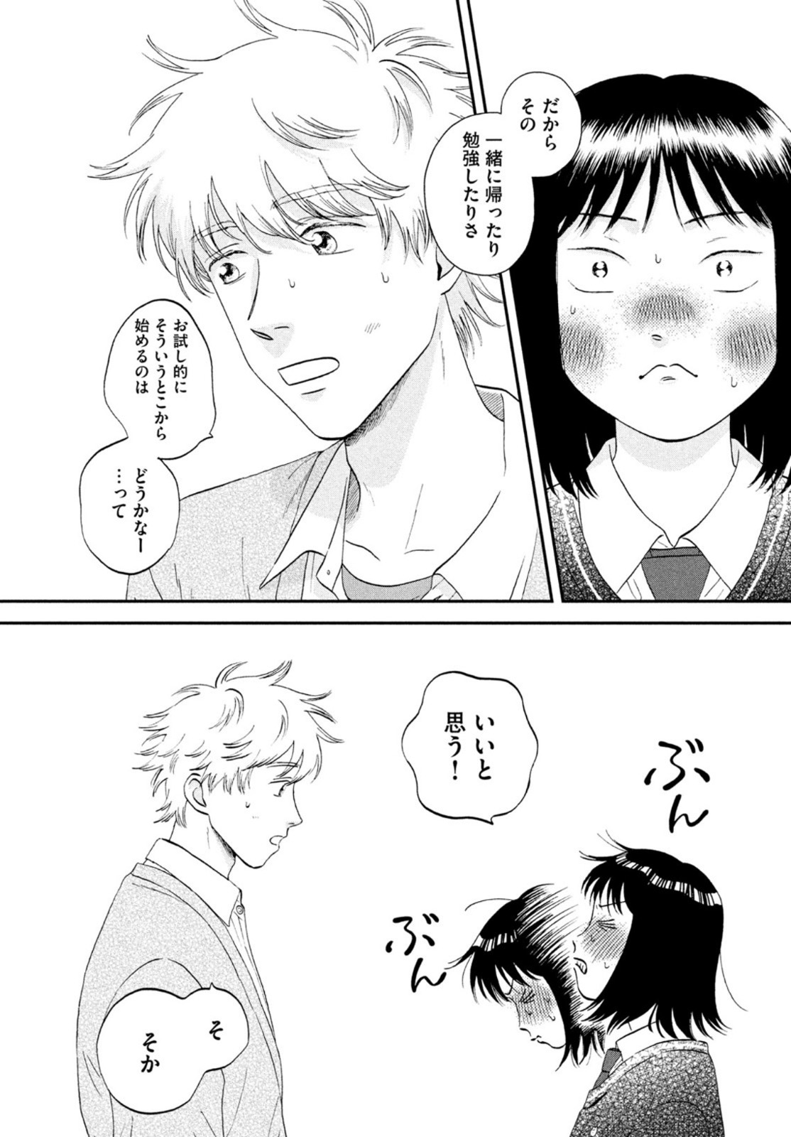 SUKIPPU TO ROFA - raw - Chapter 42 - https://jpdd.ccdd.to/JPDD/40011505/0kwy2jvo4nd.jpg