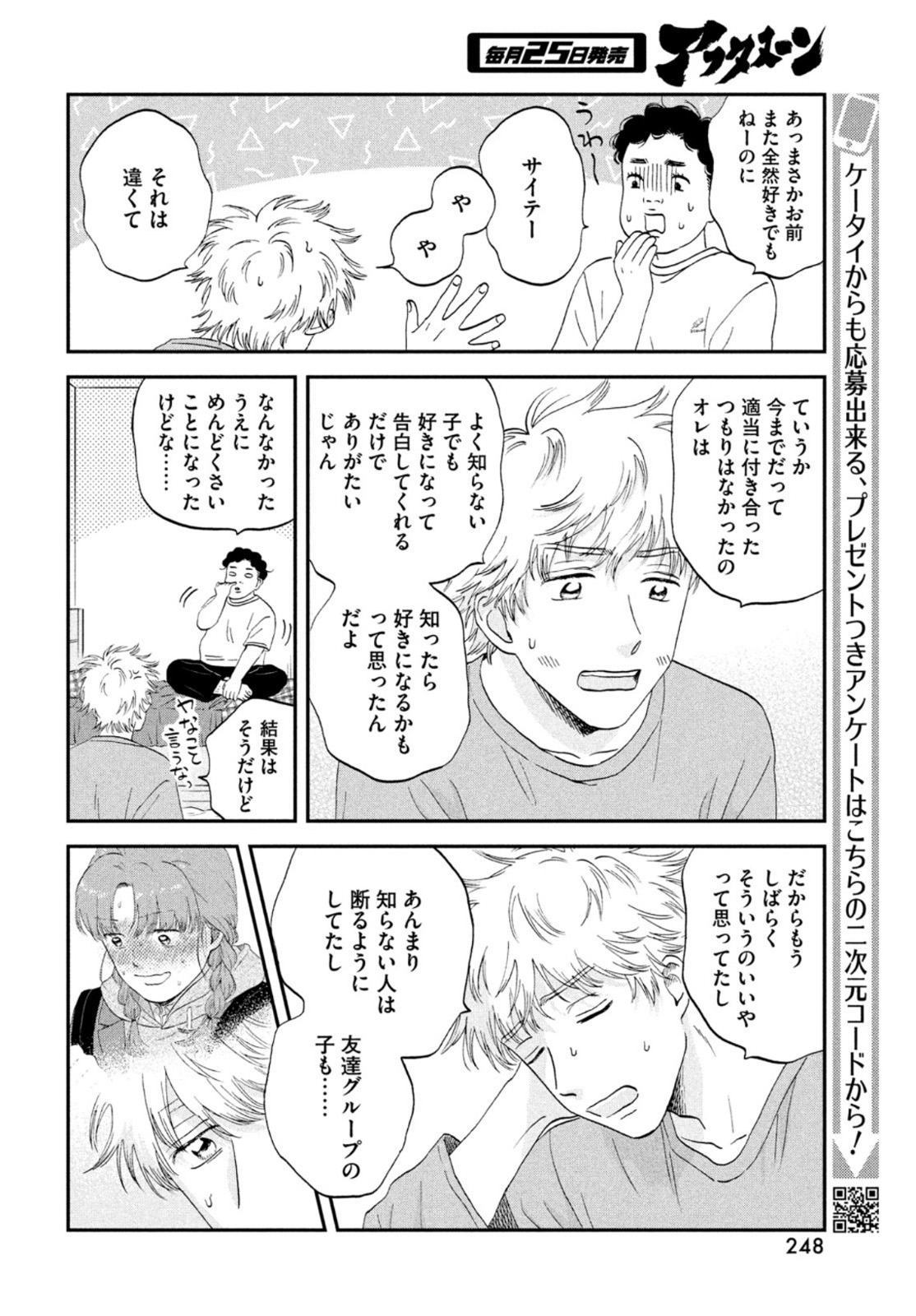 SUKIPPU TO ROFA - raw - Chapter 42 - https://jpdd.ccdd.to/JPDD/40011505/0ngte5zz0l3.jpg