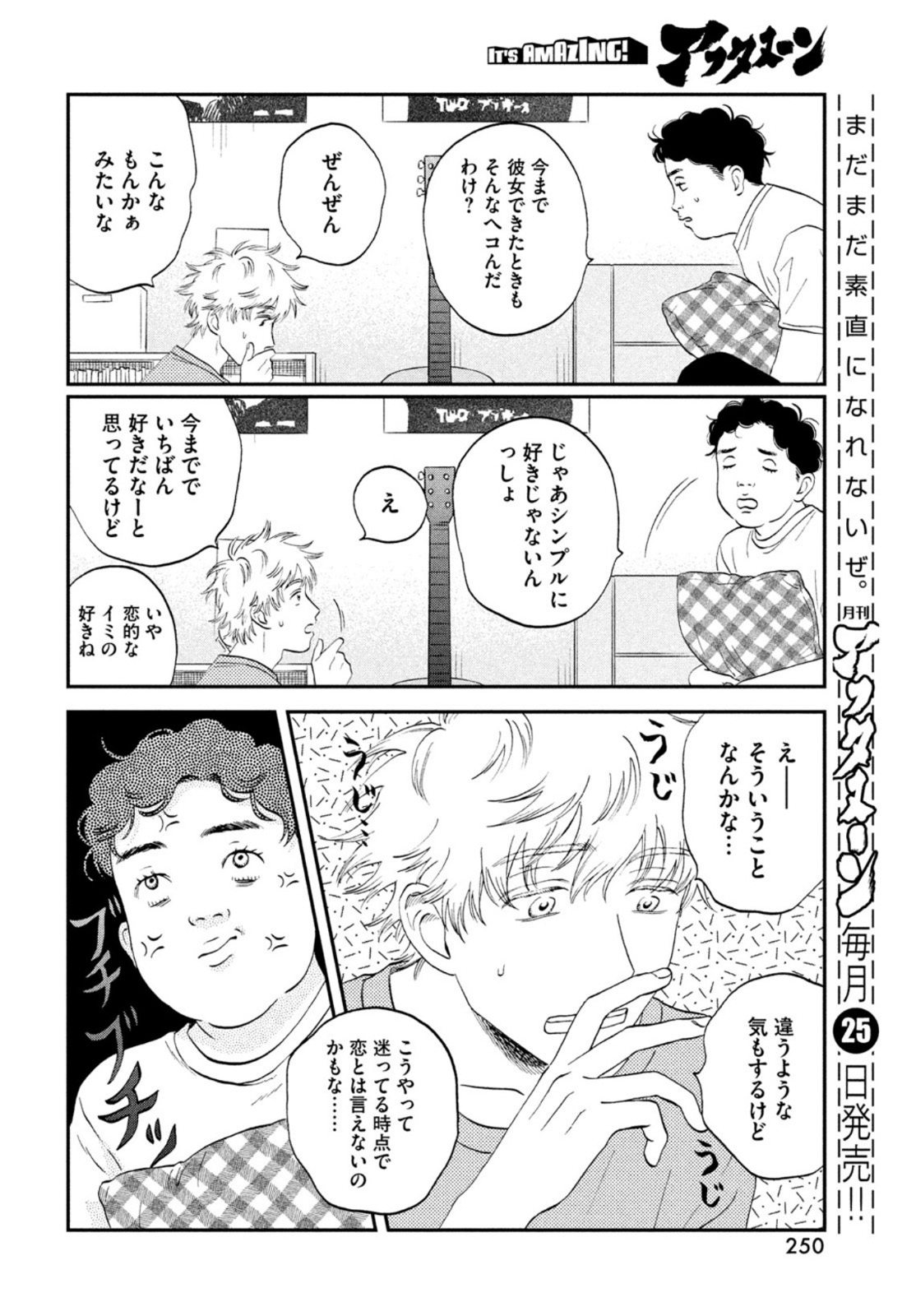 SUKIPPU TO ROFA - raw - Chapter 42 - https://jpdd.ccdd.to/JPDD/40011505/0npdvqzyzpu.jpg