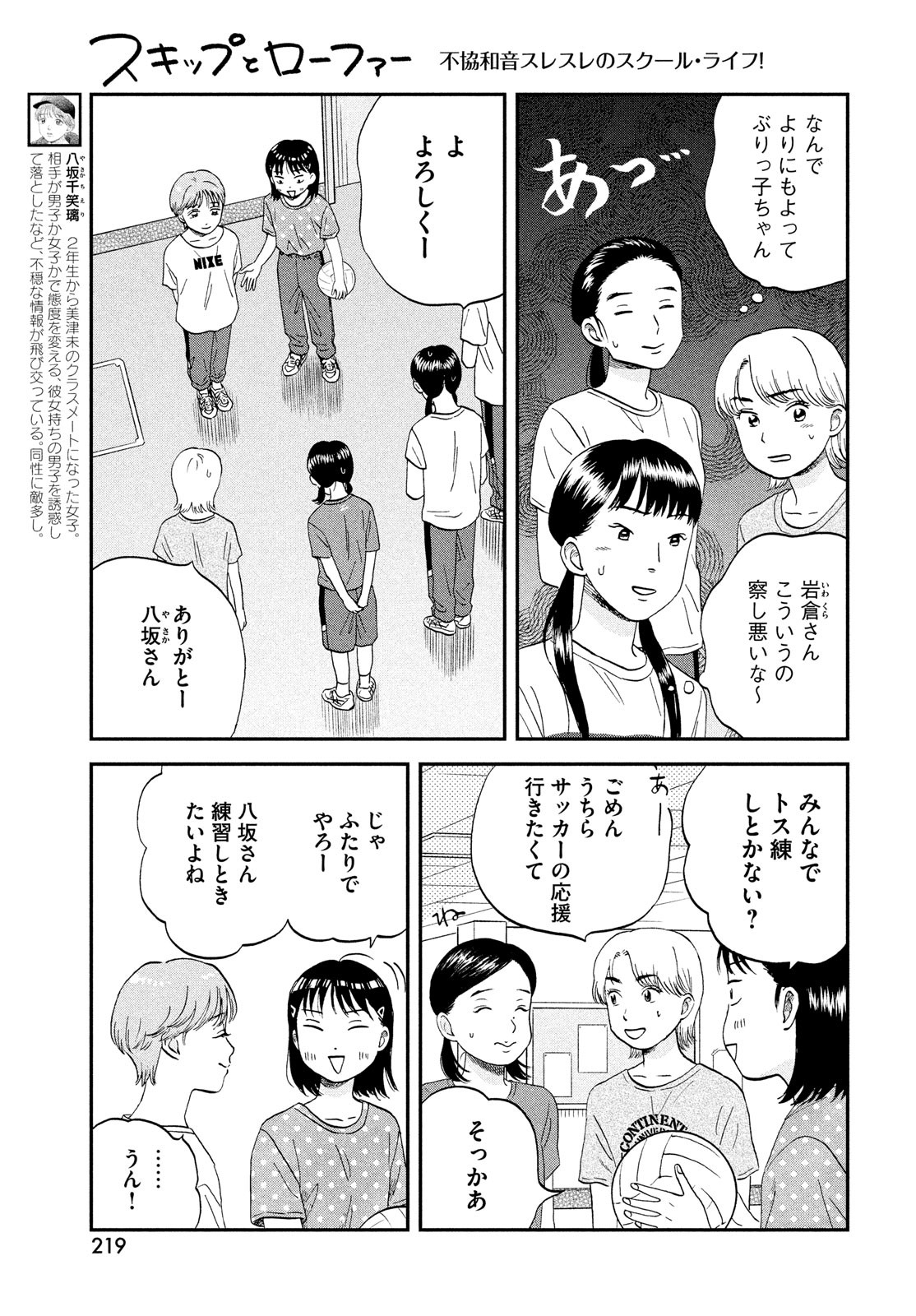 SUKIPPU TO ROFA - raw - Chapter 43 - https://jpdd.ccdd.to/JPDD/40011505/0zqidmok2zq.jpg