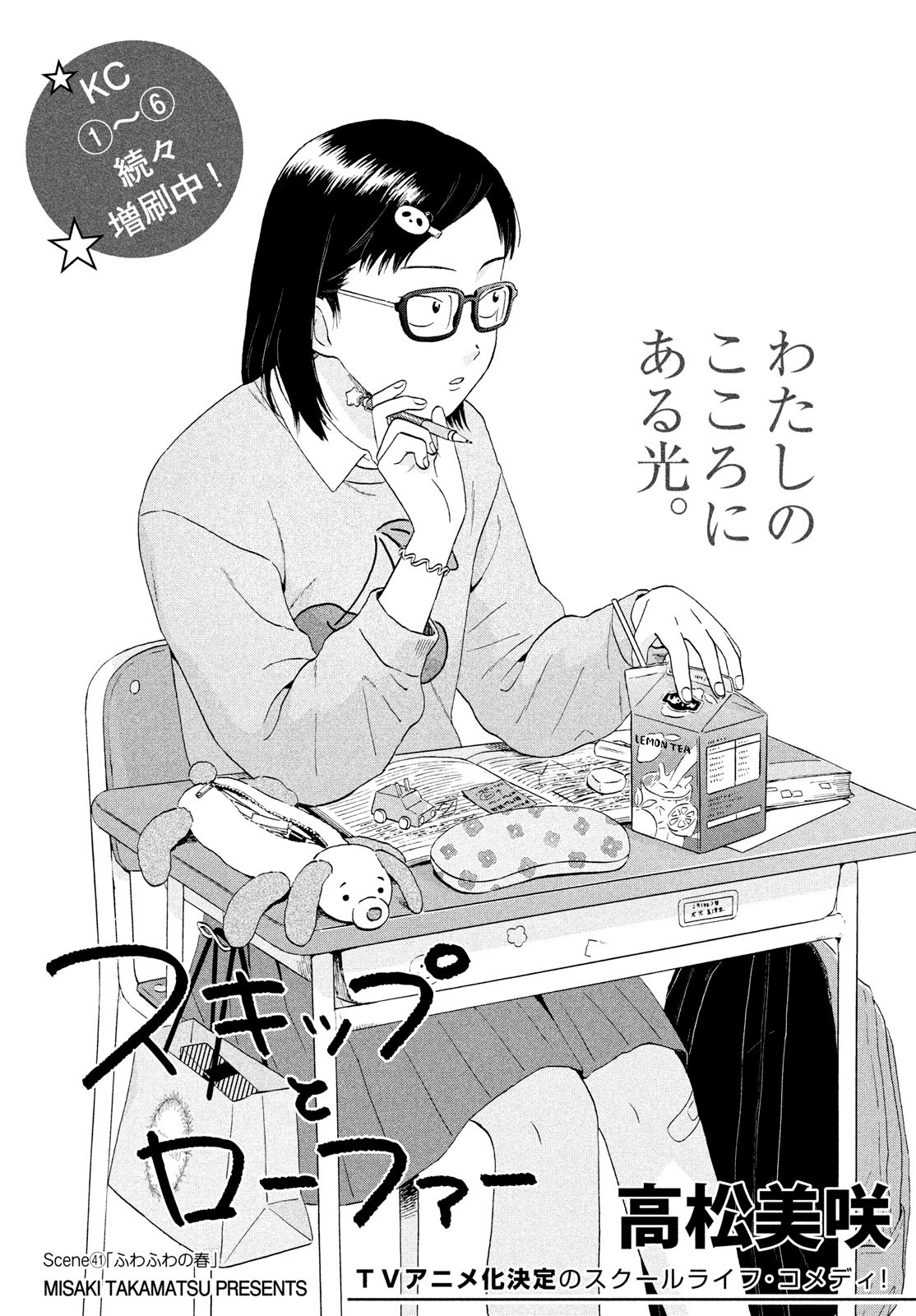 SUKIPPU TO ROFA - raw - Chapter 41 - https://jpdd.ccdd.to/JPDD/40011505/13oukymnfr4.jpg