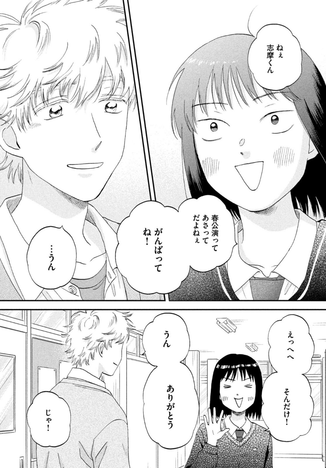 SUKIPPU TO ROFA - raw - Chapter 42 - https://jpdd.ccdd.to/JPDD/40011505/1en2kesstyo.jpg