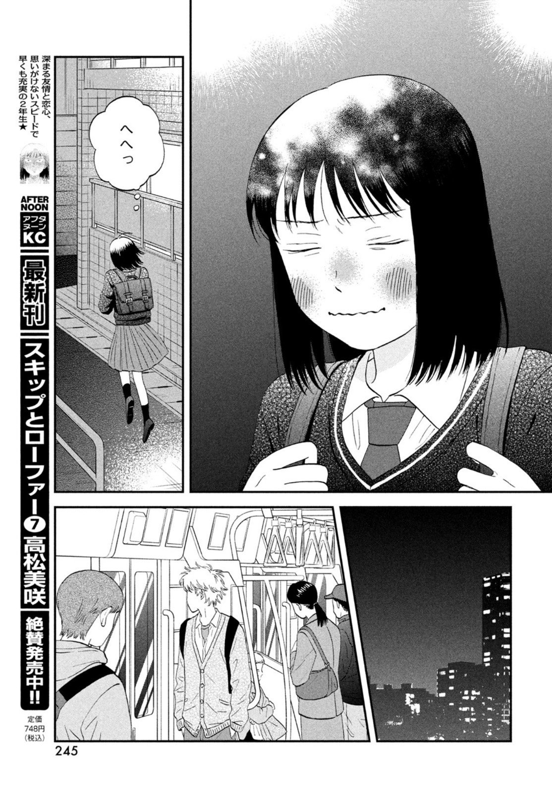 SUKIPPU TO ROFA - raw - Chapter 42 - https://jpdd.ccdd.to/JPDD/40011505/1tdci0bgc22.jpg
