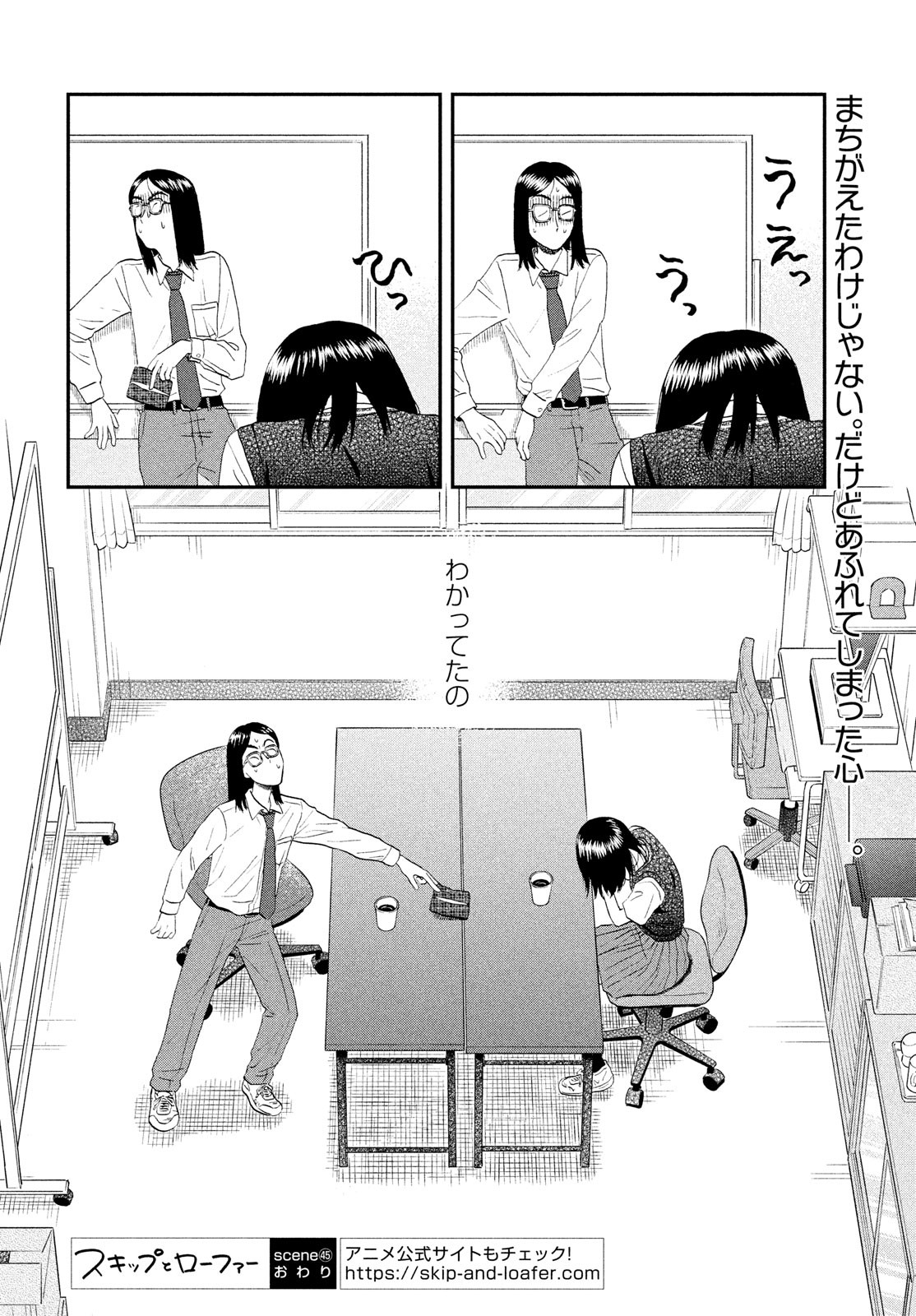 SUKIPPU TO ROFA - raw - Chapter 45 - https://jpdd.ccdd.to/JPDD/40011505/1zoxpjmmtjd.jpg