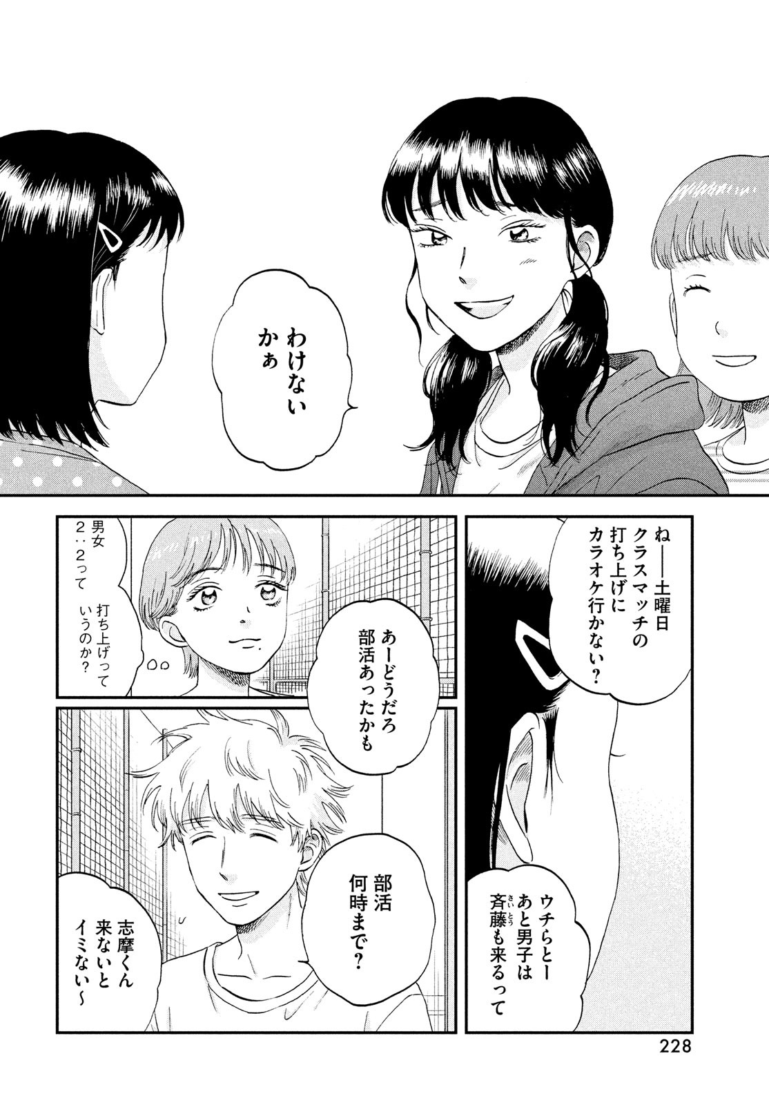 SUKIPPU TO ROFA - raw - Chapter 43 - https://jpdd.ccdd.to/JPDD/40011505/25fmxmpt0nm.jpg