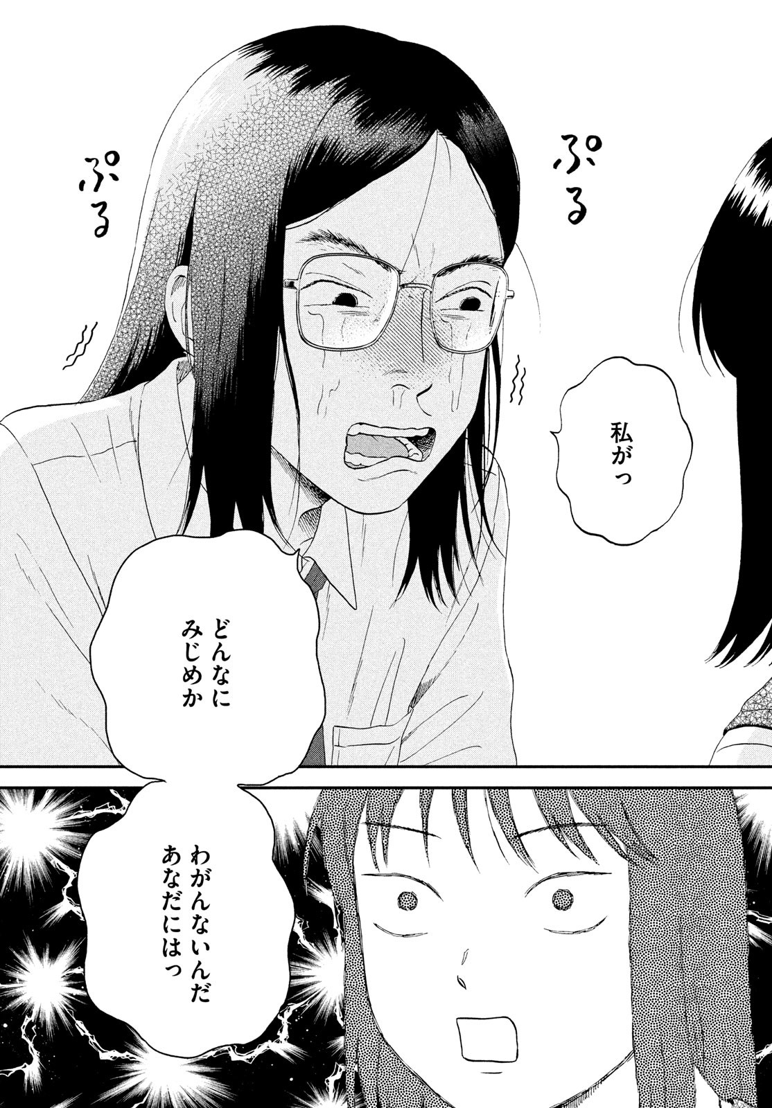 SUKIPPU TO ROFA - raw - Chapter 45 - https://jpdd.ccdd.to/JPDD/40011505/2slf1x1wdmi.jpg
