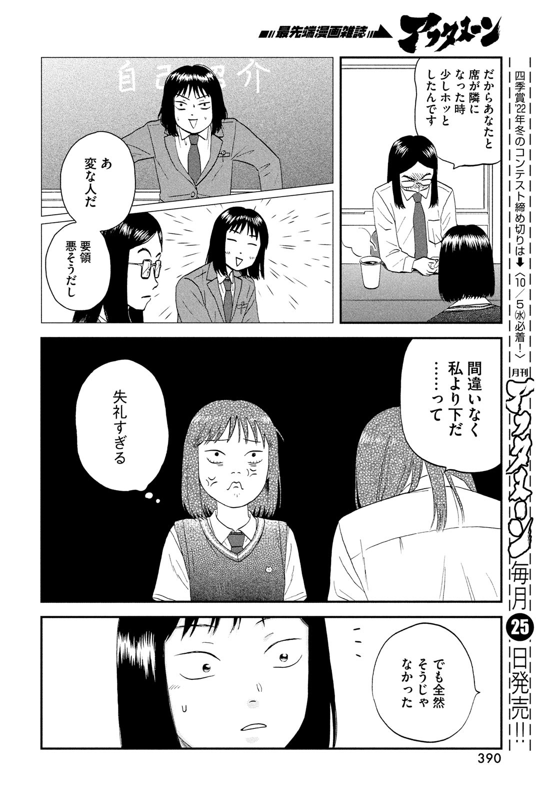 SUKIPPU TO ROFA - raw - Chapter 45 - https://jpdd.ccdd.to/JPDD/40011505/34qm4yamorn.jpg