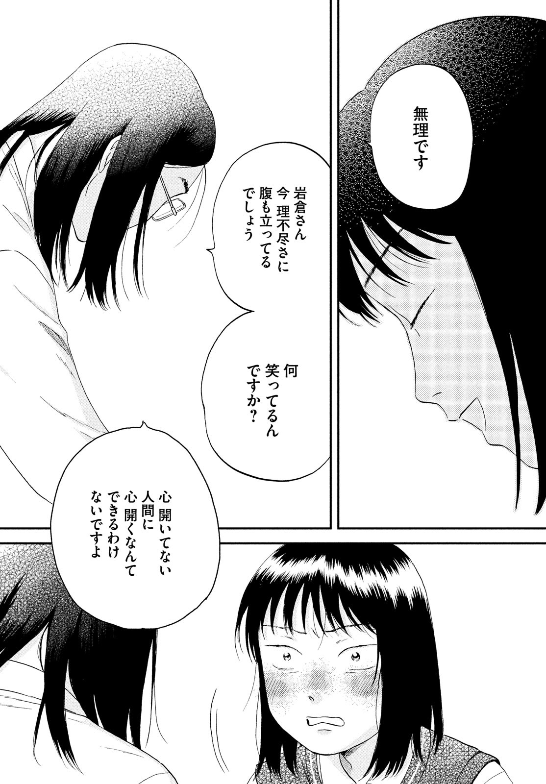 SUKIPPU TO ROFA - raw - Chapter 45 - https://jpdd.ccdd.to/JPDD/40011505/4wjulunqois.jpg