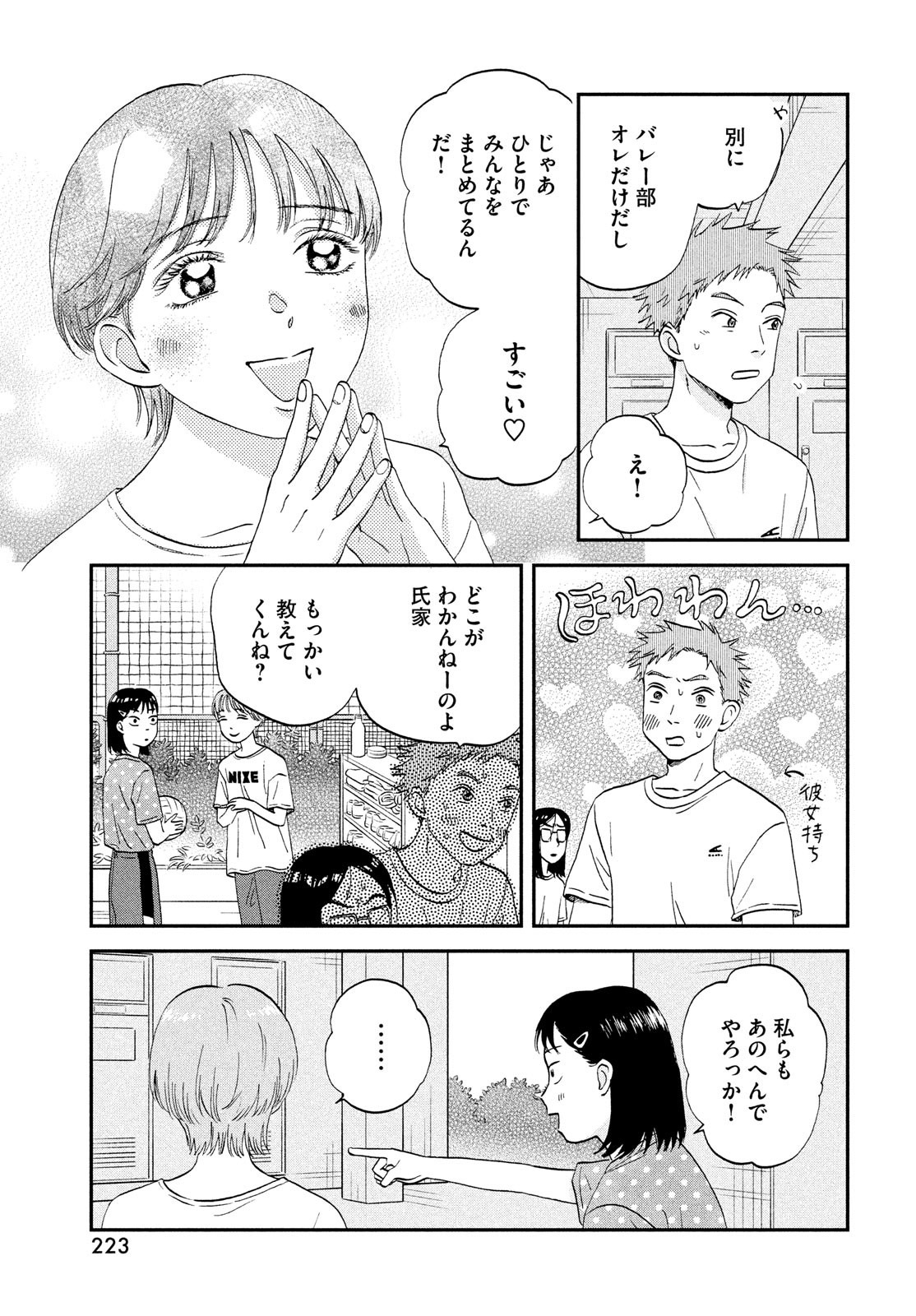 SUKIPPU TO ROFA - raw - Chapter 43 - https://jpdd.ccdd.to/JPDD/40011505/5dltlgjglmu.jpg