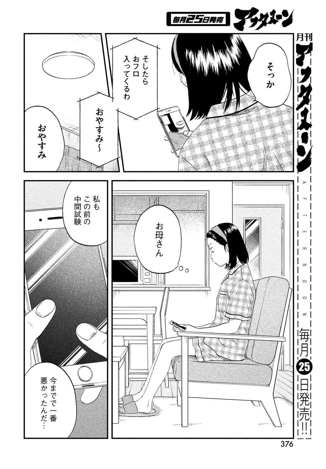 SUKIPPU TO ROFA - raw - Chapter 45 - https://jpdd.ccdd.to/JPDD/40011505/5n2lvcwutnj.jpg