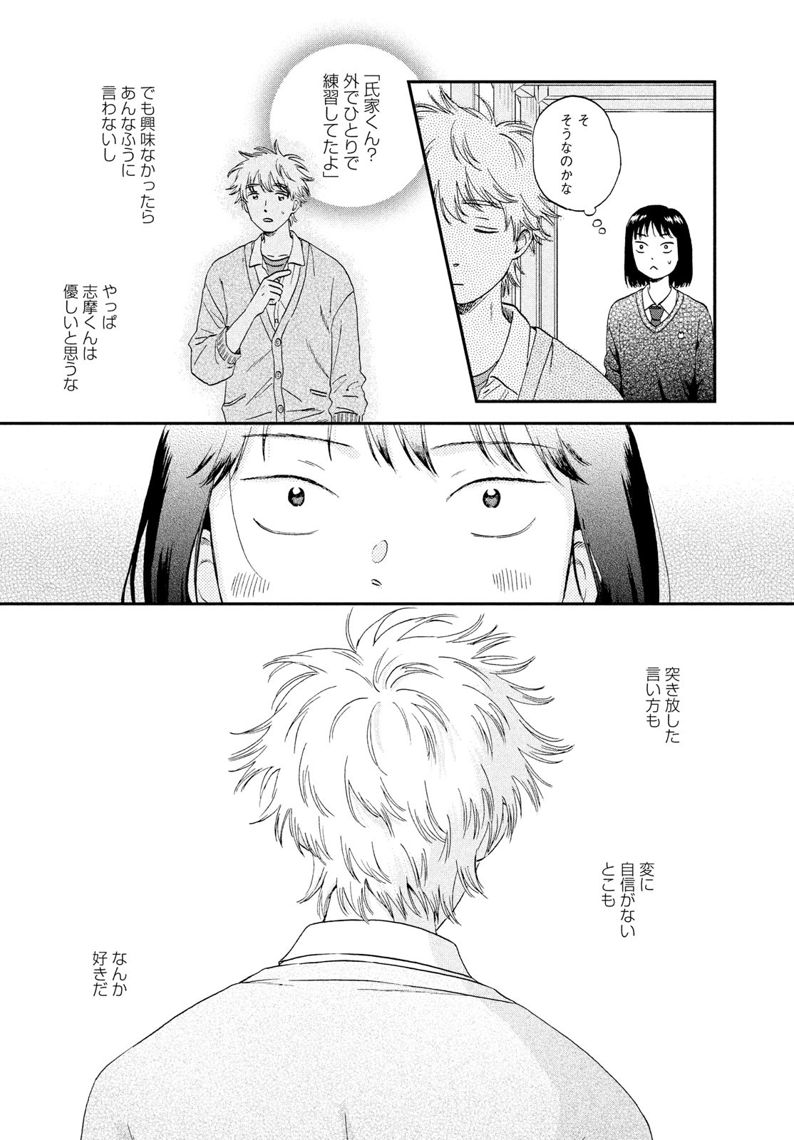 SUKIPPU TO ROFA - raw - Chapter 41 - https://jpdd.ccdd.to/JPDD/40011505/5sauqoxw0cc.jpg