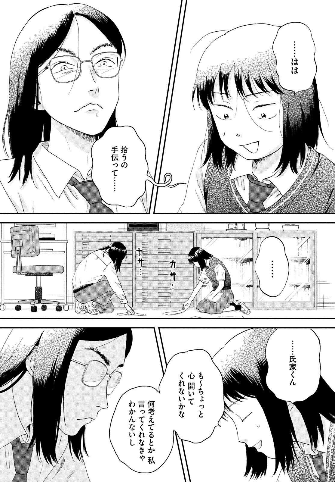 SUKIPPU TO ROFA - raw - Chapter 45 - https://jpdd.ccdd.to/JPDD/40011505/5znyvehxcbb.jpg