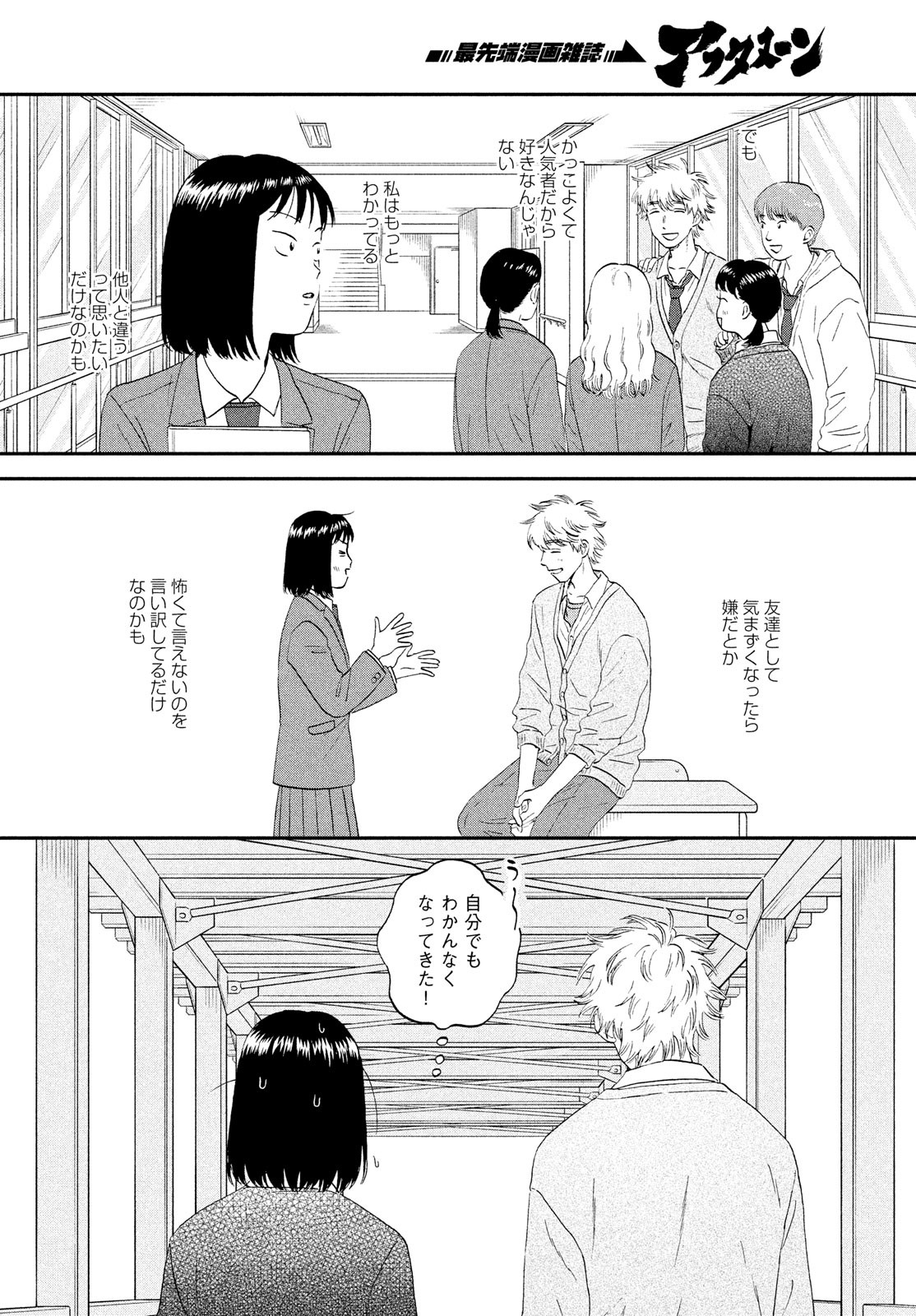 SUKIPPU TO ROFA - raw - Chapter 41 - https://jpdd.ccdd.to/JPDD/40011505/aznqhqarhnb.jpg