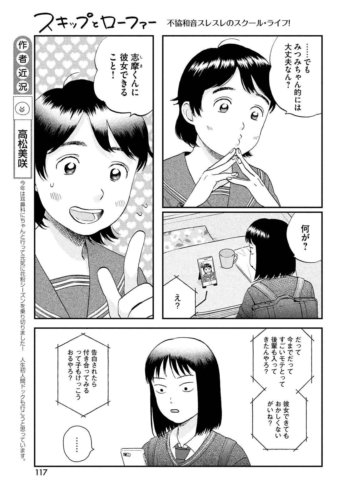 SUKIPPU TO ROFA - raw - Chapter 41 - https://jpdd.ccdd.to/JPDD/40011505/bllfxwpbv2w.jpg