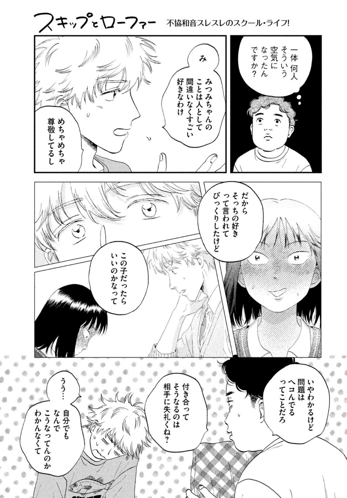 SUKIPPU TO ROFA - raw - Chapter 42 - https://jpdd.ccdd.to/JPDD/40011505/dmi33om4pcj.jpg