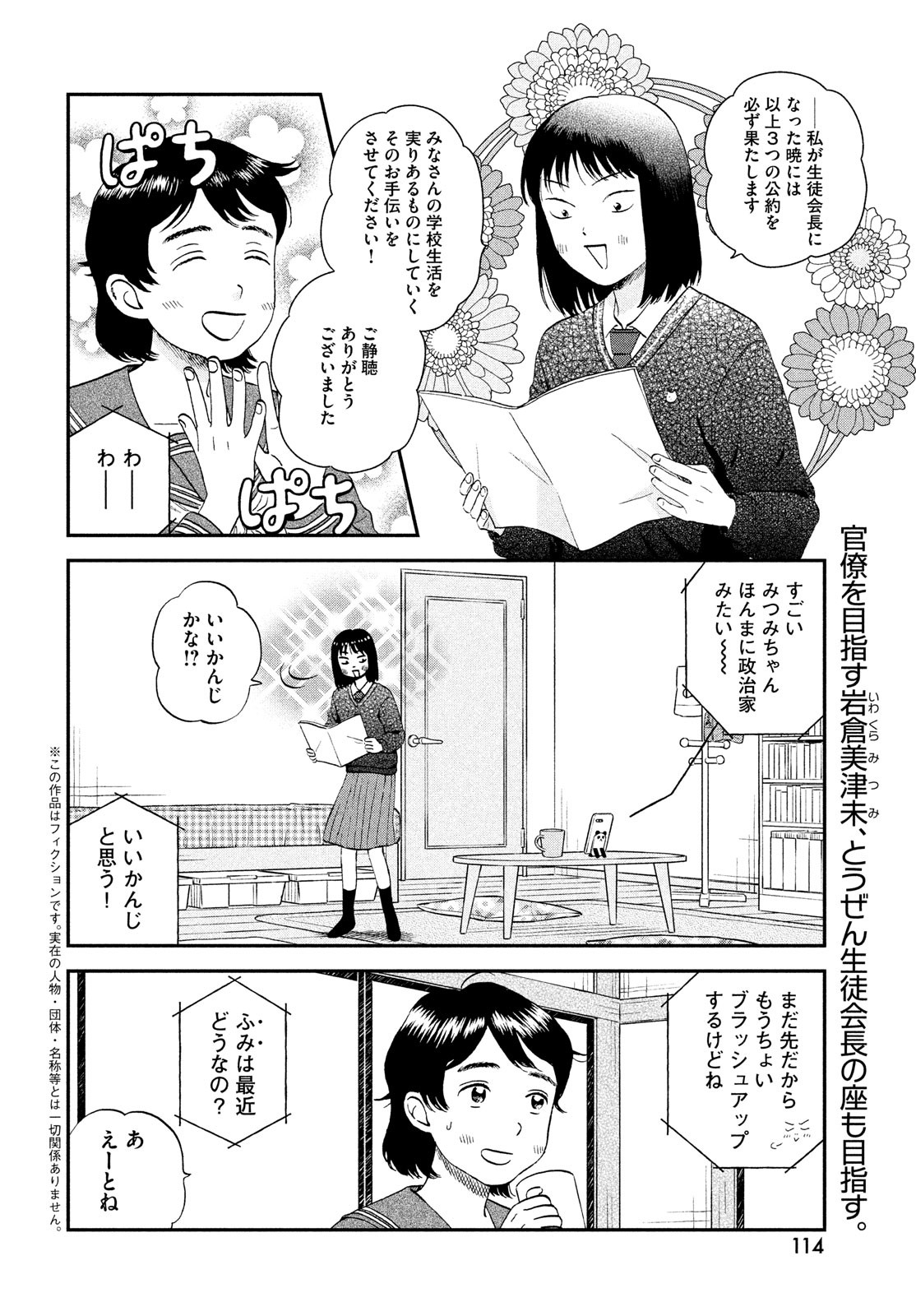 SUKIPPU TO ROFA - raw - Chapter 41 - https://jpdd.ccdd.to/JPDD/40011505/doavptf0zv4.jpg