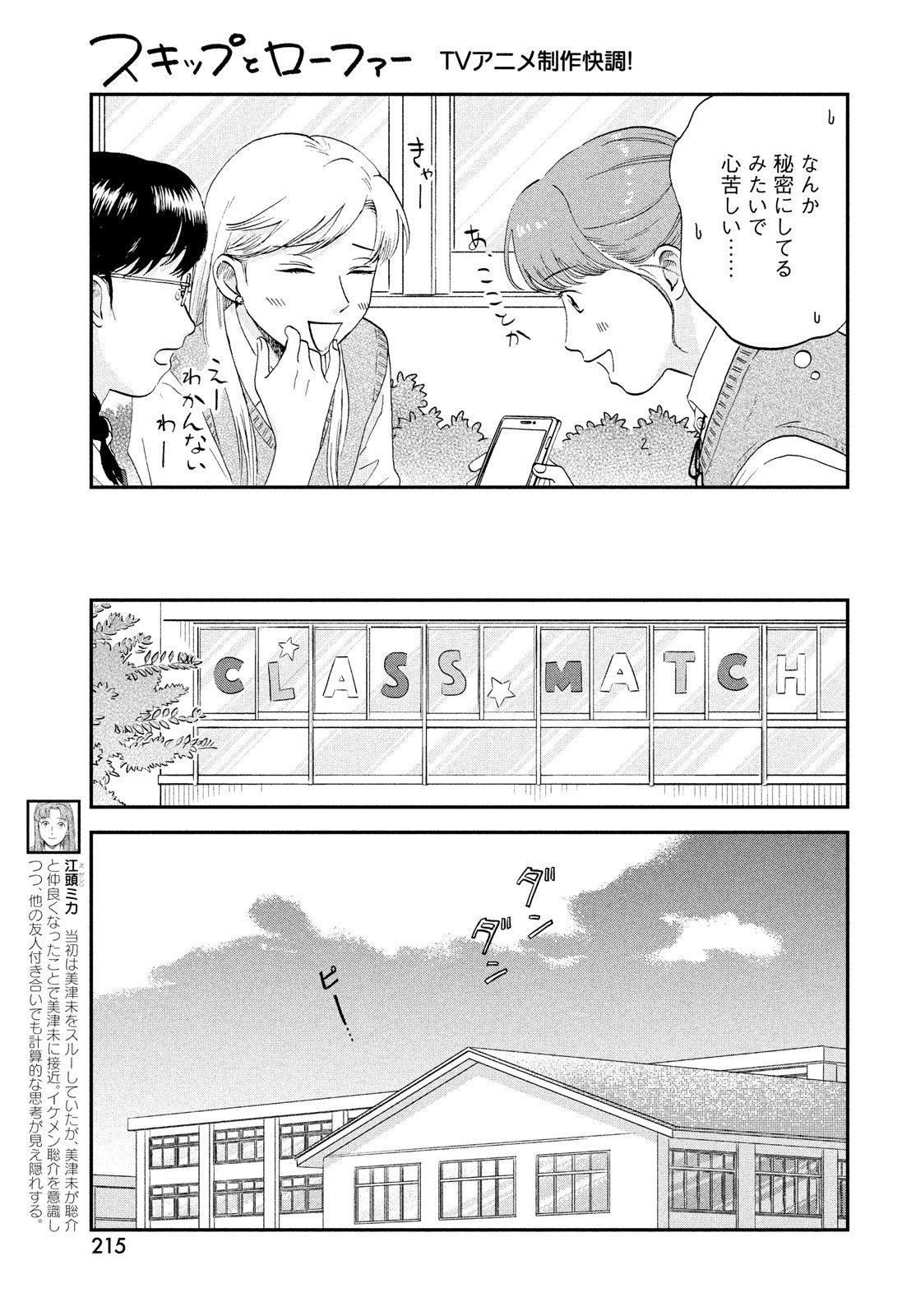 SUKIPPU TO ROFA - raw - Chapter 43 - https://jpdd.ccdd.to/JPDD/40011505/eux1iivmw1z.jpg