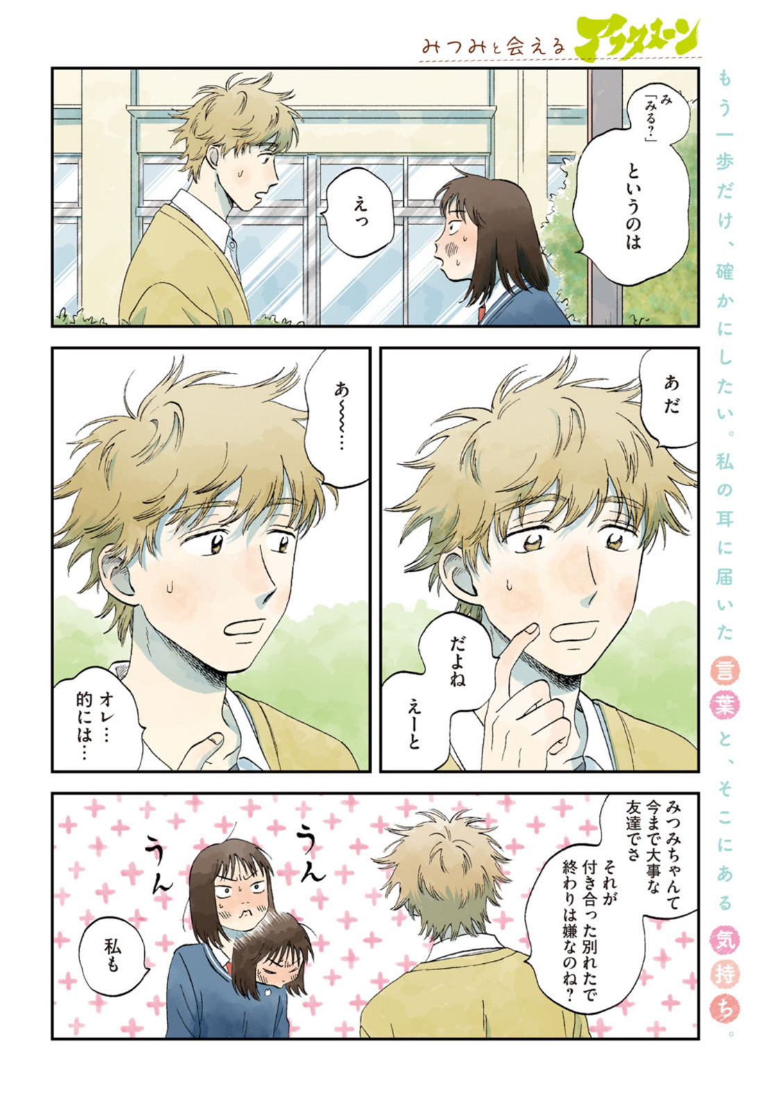 SUKIPPU TO ROFA - raw - Chapter 42 - https://jpdd.ccdd.to/JPDD/40011505/ezajl5i5utr.jpg