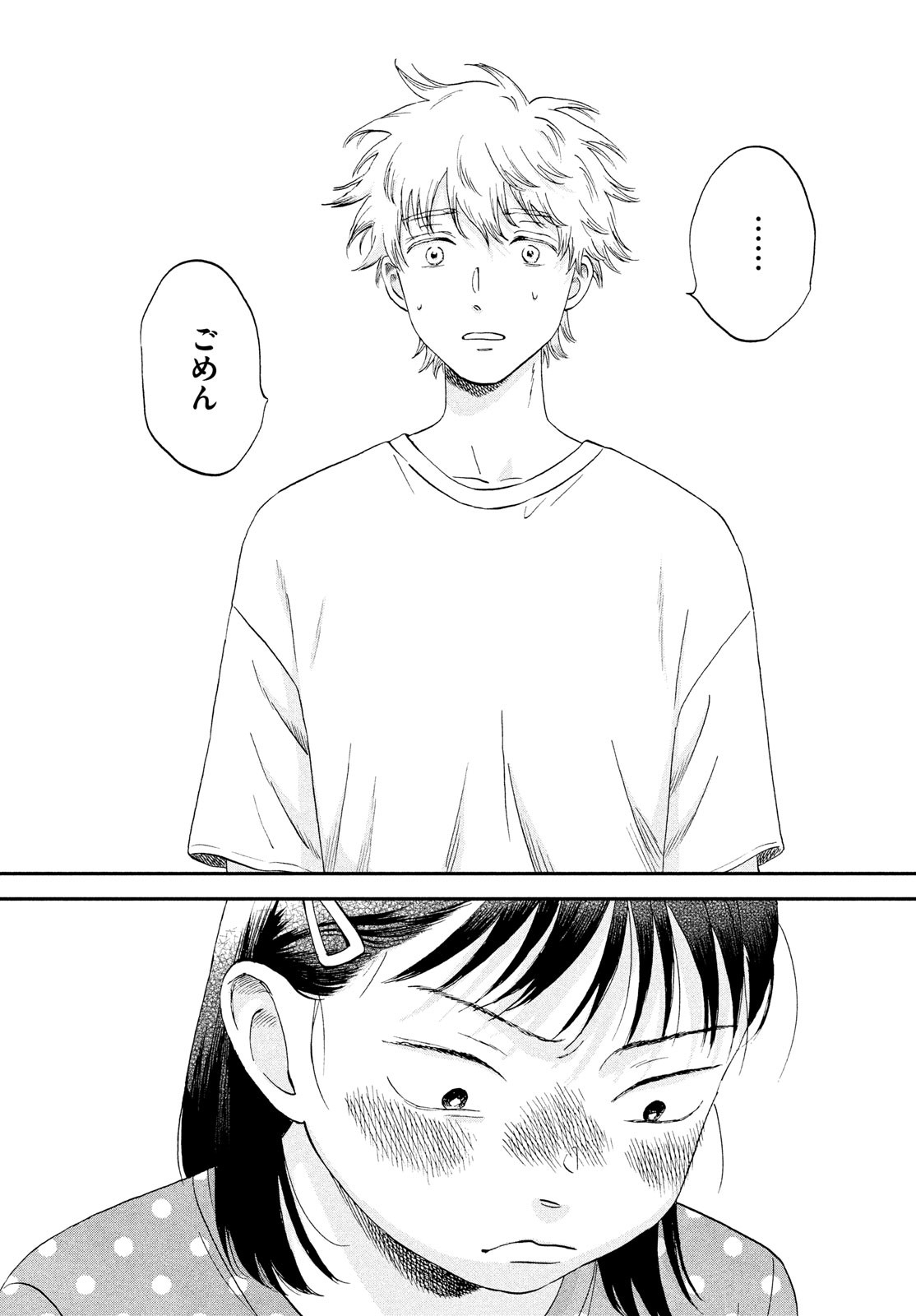 SUKIPPU TO ROFA - raw - Chapter 43 - https://jpdd.ccdd.to/JPDD/40011505/ioqhj3gmo2m.jpg