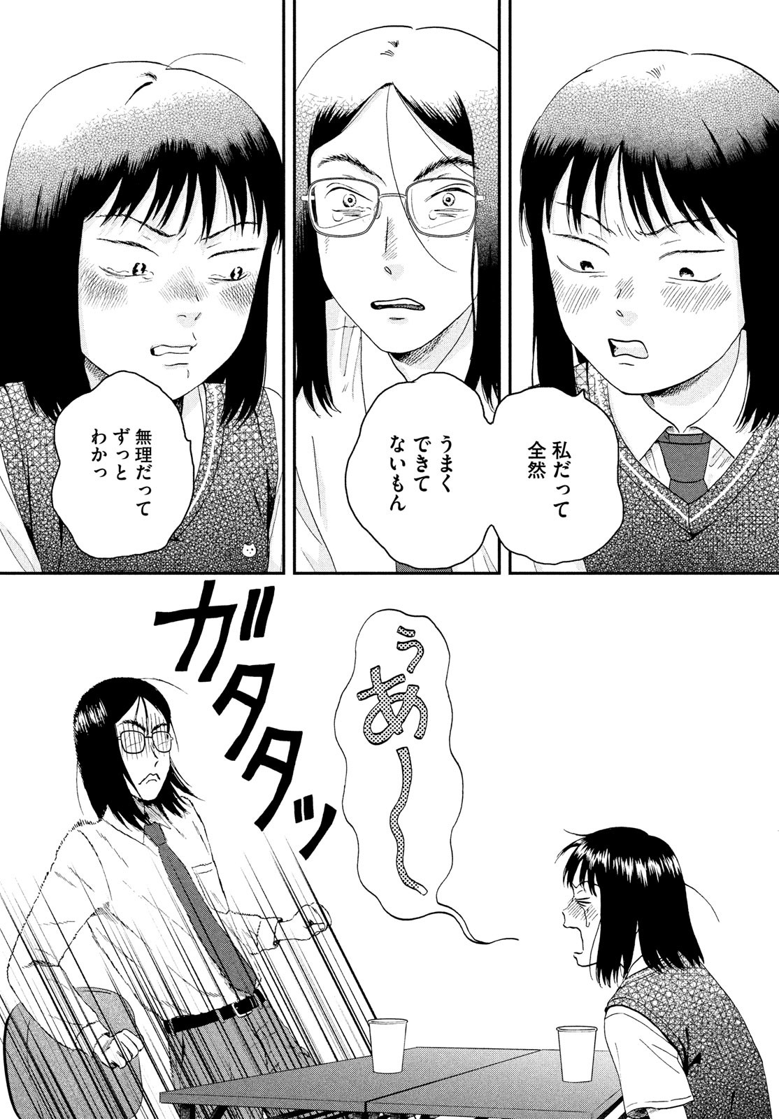 SUKIPPU TO ROFA - raw - Chapter 45 - https://jpdd.ccdd.to/JPDD/40011505/iu0g0bp0hmk.jpg