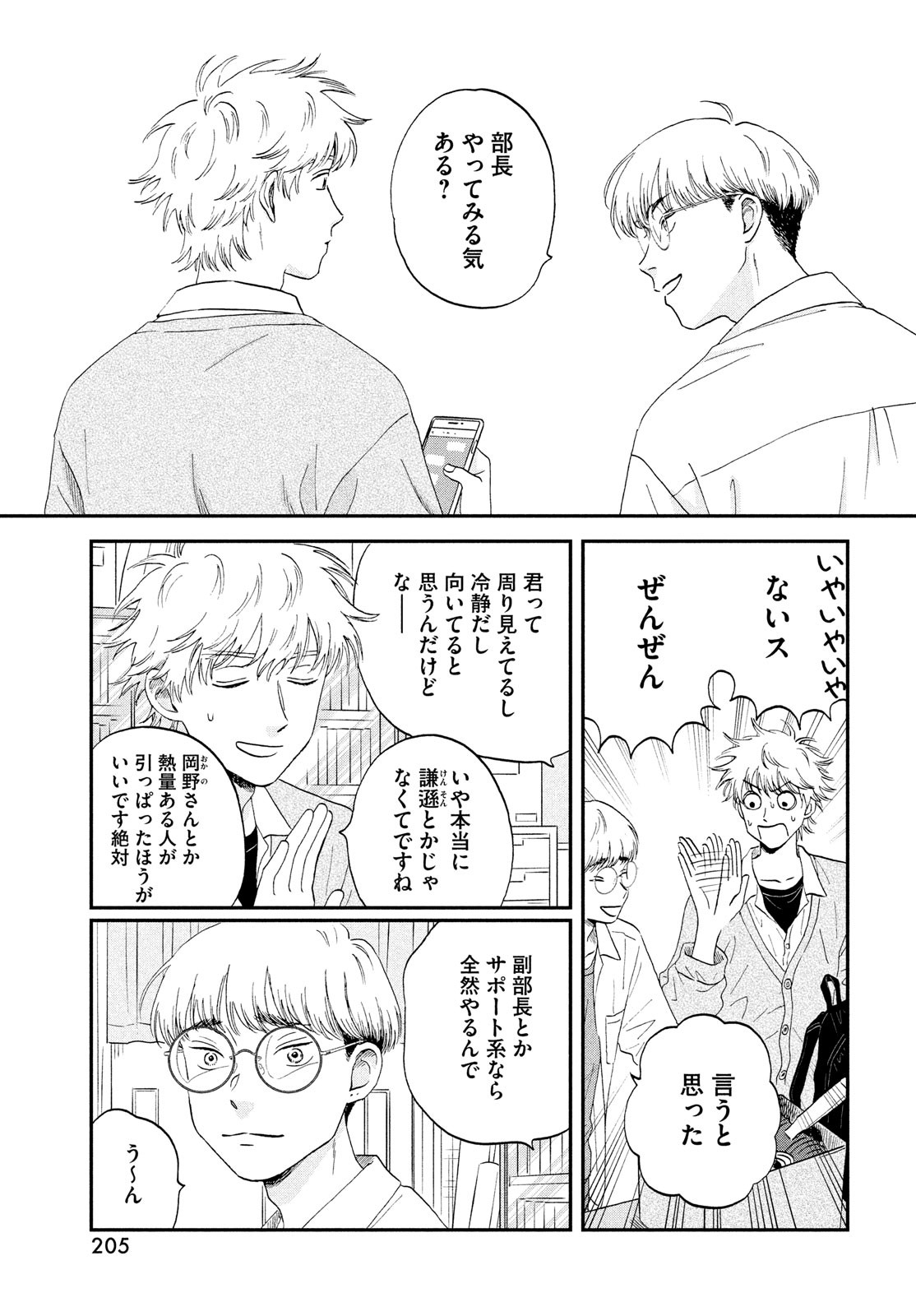 SUKIPPU TO ROFA - raw - Chapter 43 - https://jpdd.ccdd.to/JPDD/40011505/iudzryac1he.jpg