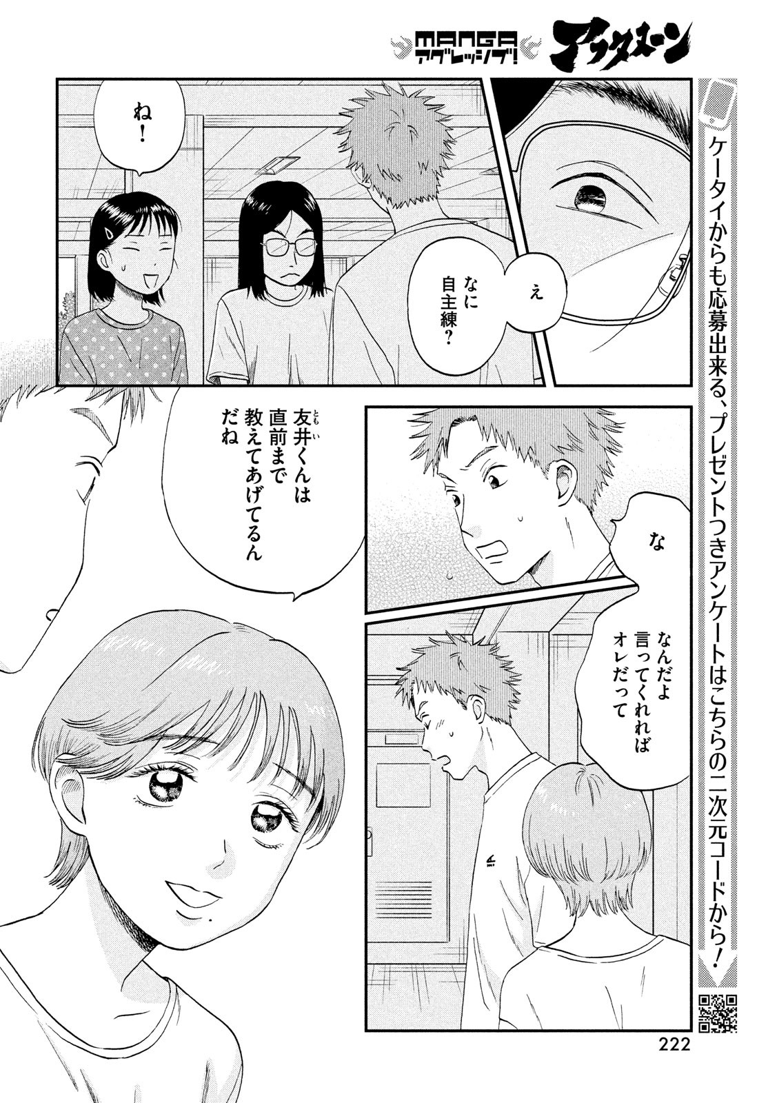 SUKIPPU TO ROFA - raw - Chapter 43 - https://jpdd.ccdd.to/JPDD/40011505/jcypynneerd.jpg