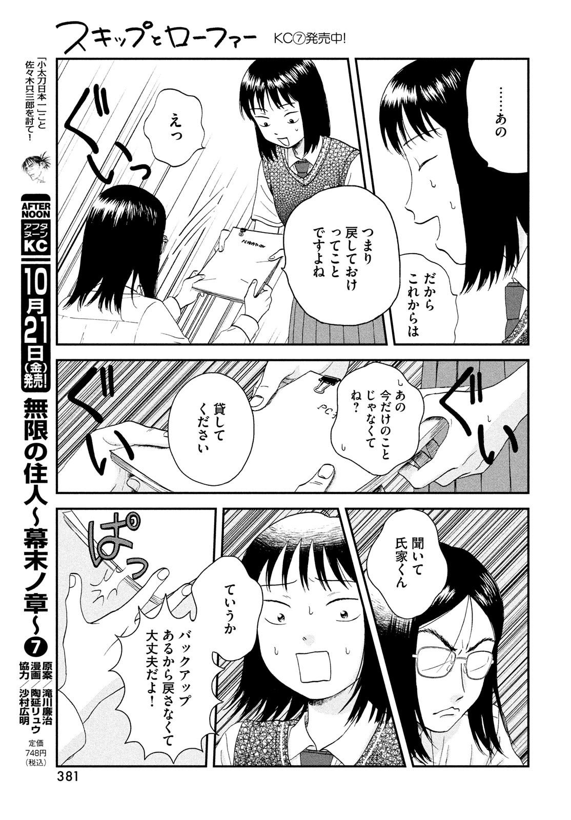 SUKIPPU TO ROFA - raw - Chapter 45 - https://jpdd.ccdd.to/JPDD/40011505/kl5l0nj20y5.jpg