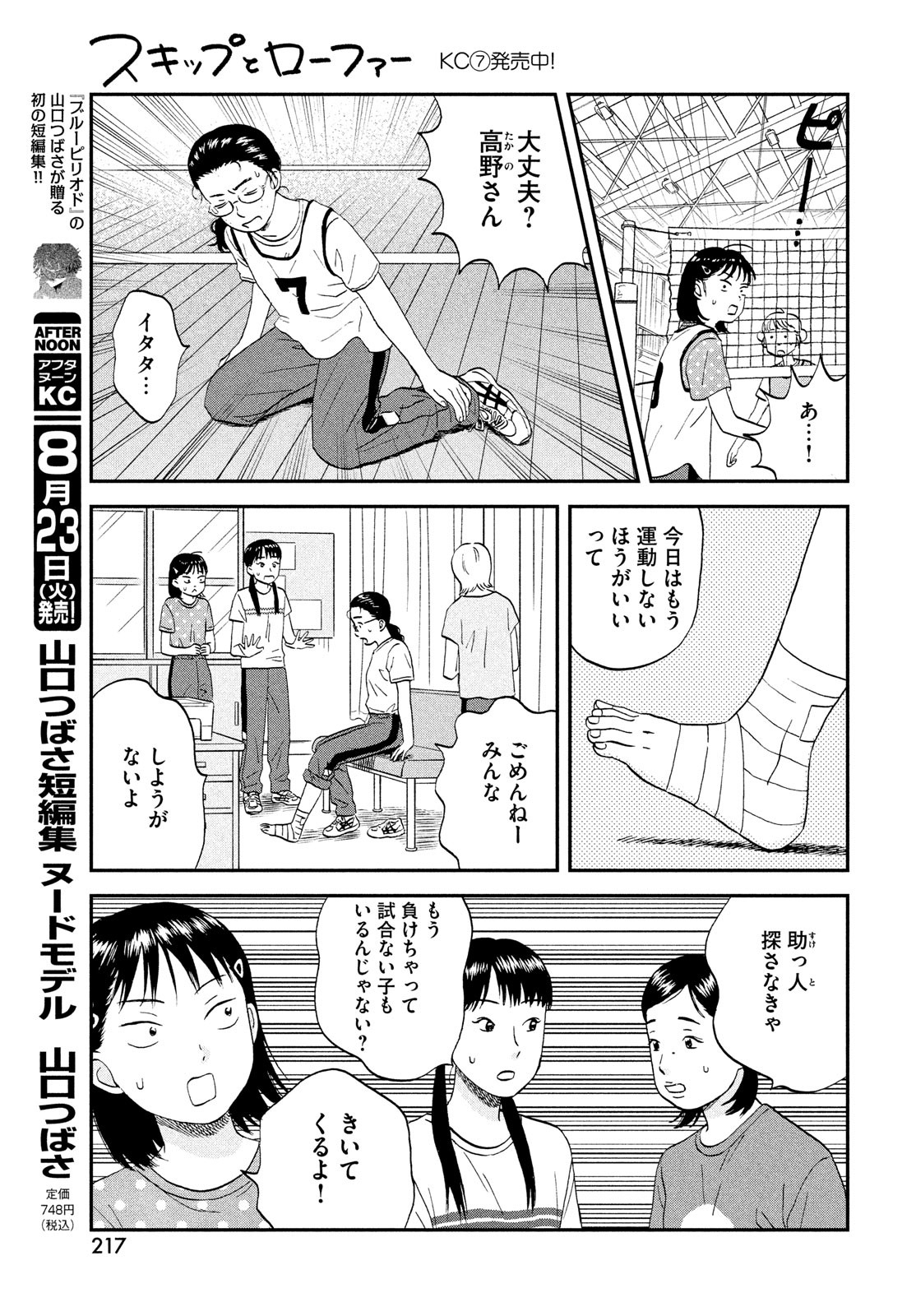 SUKIPPU TO ROFA - raw - Chapter 43 - https://jpdd.ccdd.to/JPDD/40011505/lp3xbwqp1en.jpg