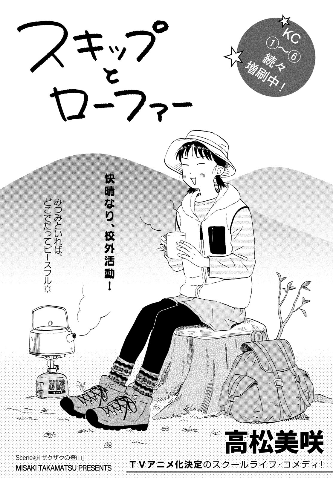 SUKIPPU TO ROFA - raw - Chapter 40 - https://jpdd.ccdd.to/JPDD/40011505/lwfwvz4snpf.jpg