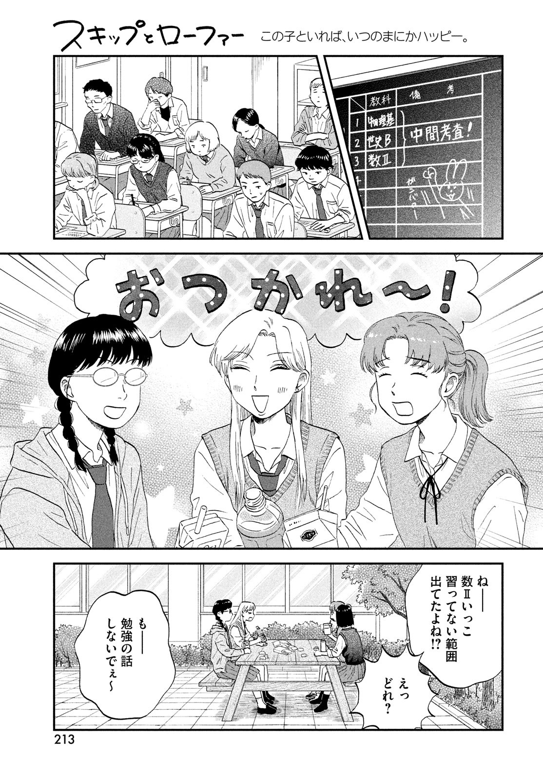 SUKIPPU TO ROFA - raw - Chapter 43 - https://jpdd.ccdd.to/JPDD/40011505/m1xgjn1mu4d.jpg