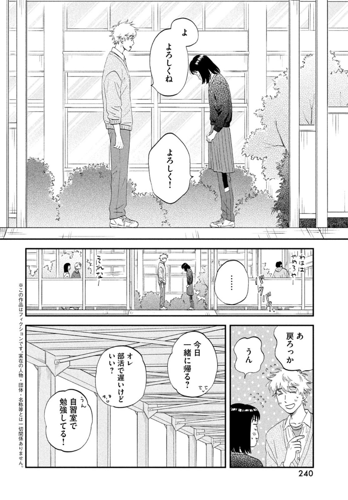 SUKIPPU TO ROFA - raw - Chapter 42 - https://jpdd.ccdd.to/JPDD/40011505/myz4oqmdbh3.jpg