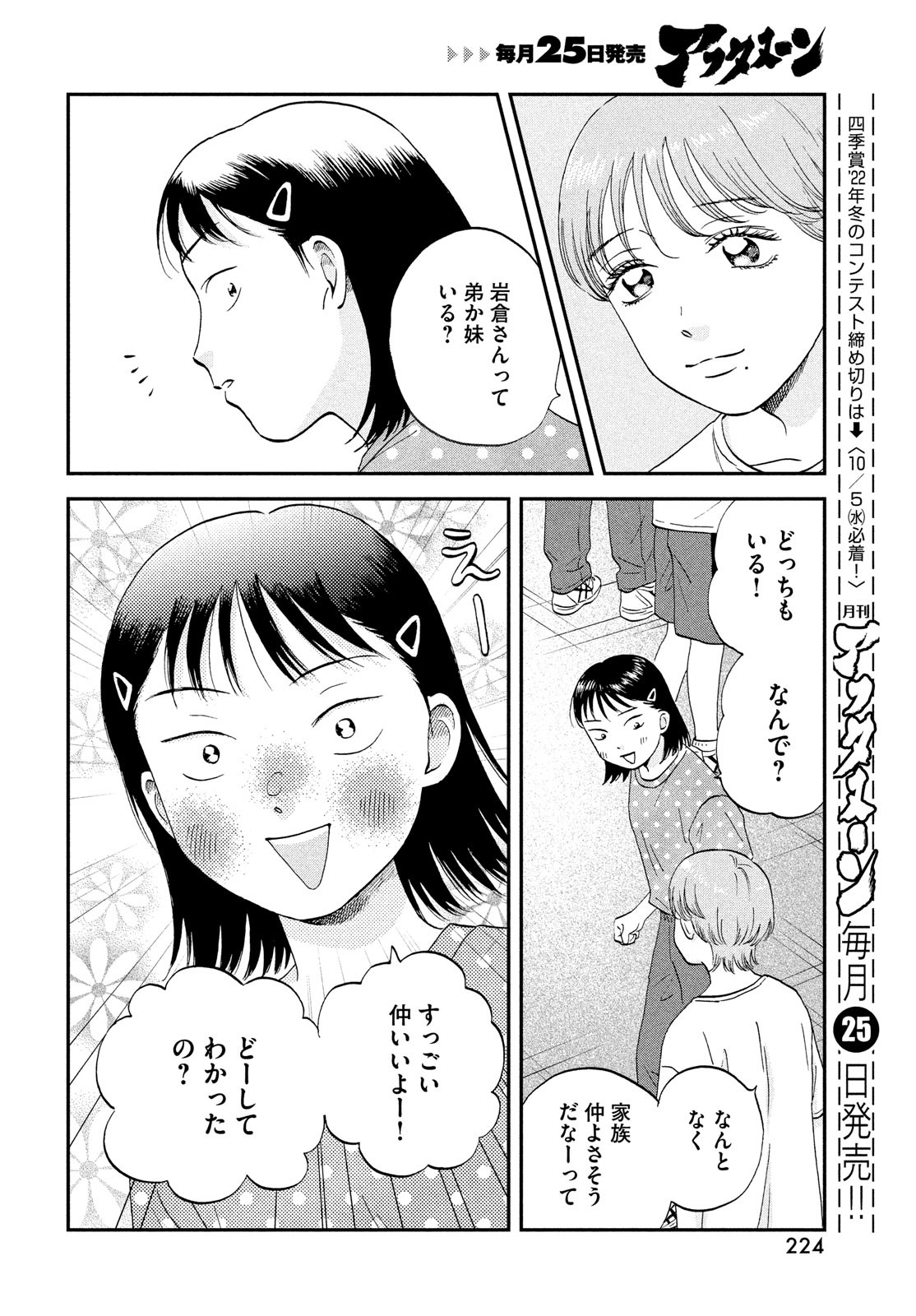SUKIPPU TO ROFA - raw - Chapter 43 - https://jpdd.ccdd.to/JPDD/40011505/nmelkoaldr1.jpg