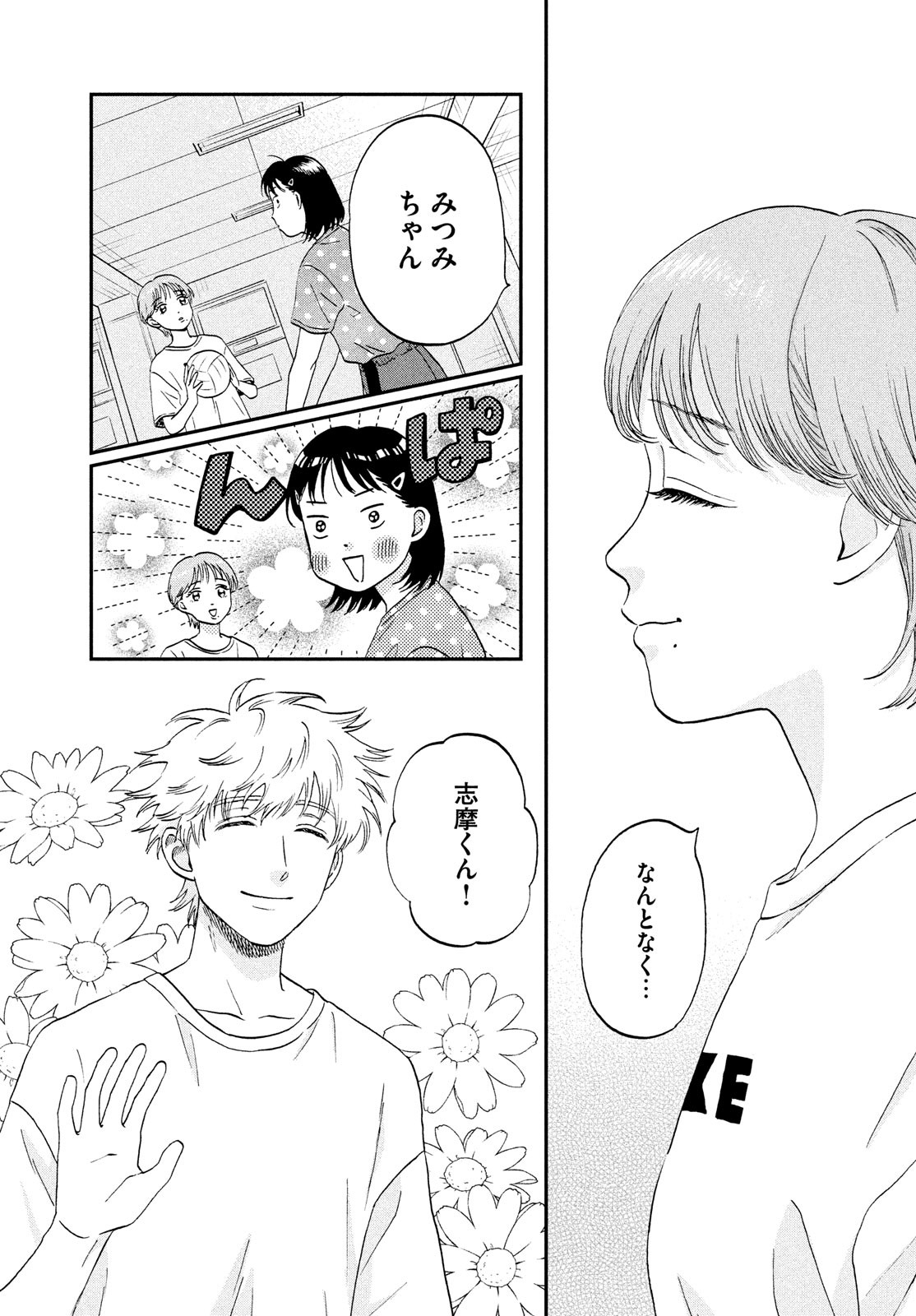 SUKIPPU TO ROFA - raw - Chapter 43 - https://jpdd.ccdd.to/JPDD/40011505/nqz4r2jgkph.jpg