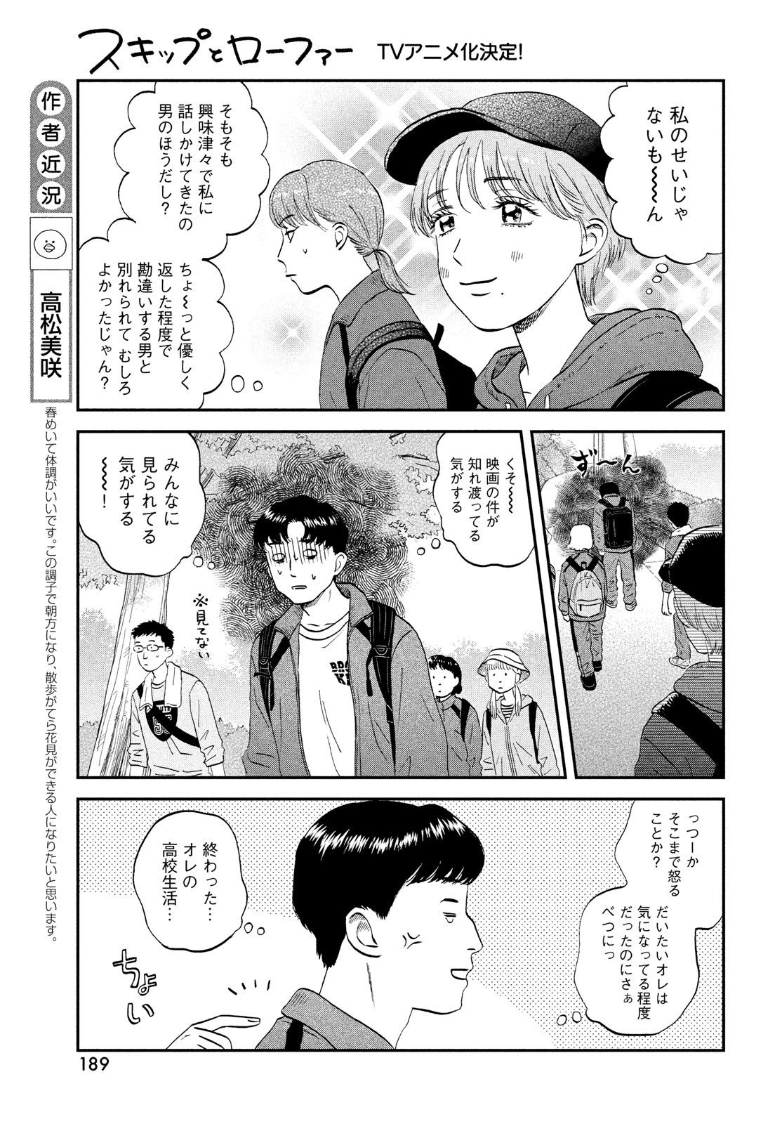 SUKIPPU TO ROFA - raw - Chapter 40 - https://jpdd.ccdd.to/JPDD/40011505/p1nc04fv5ar.jpg