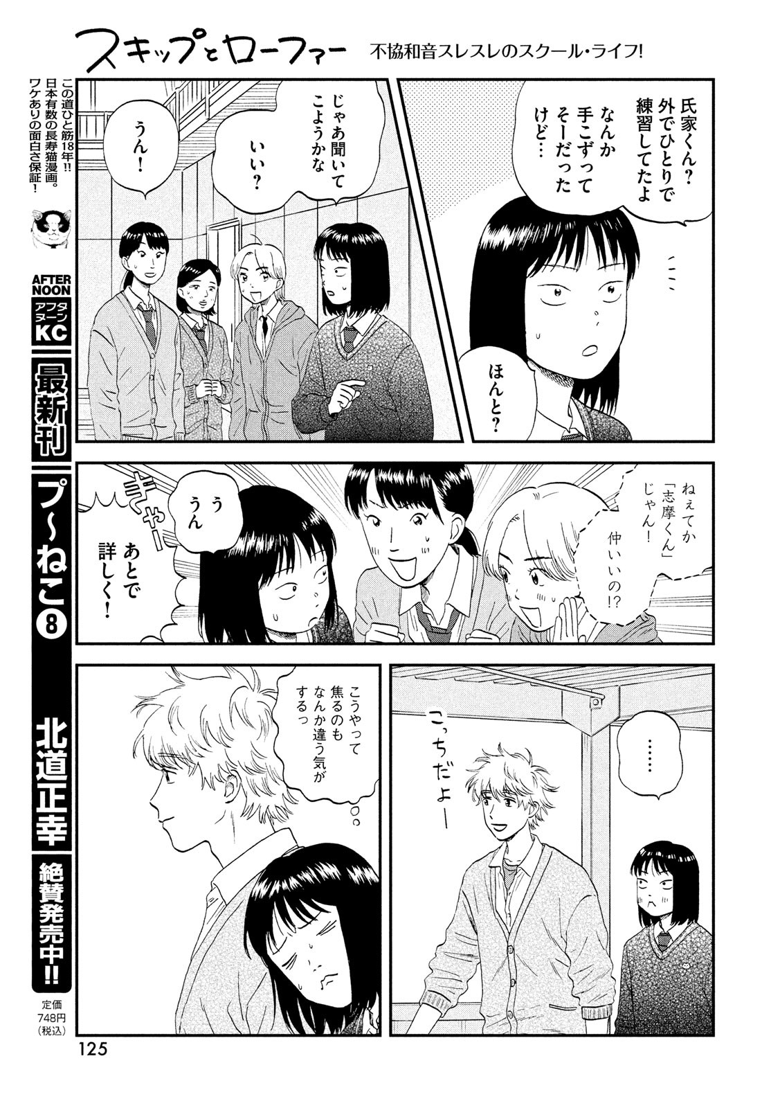 SUKIPPU TO ROFA - raw - Chapter 41 - https://jpdd.ccdd.to/JPDD/40011505/pio3inhpvkt.jpg