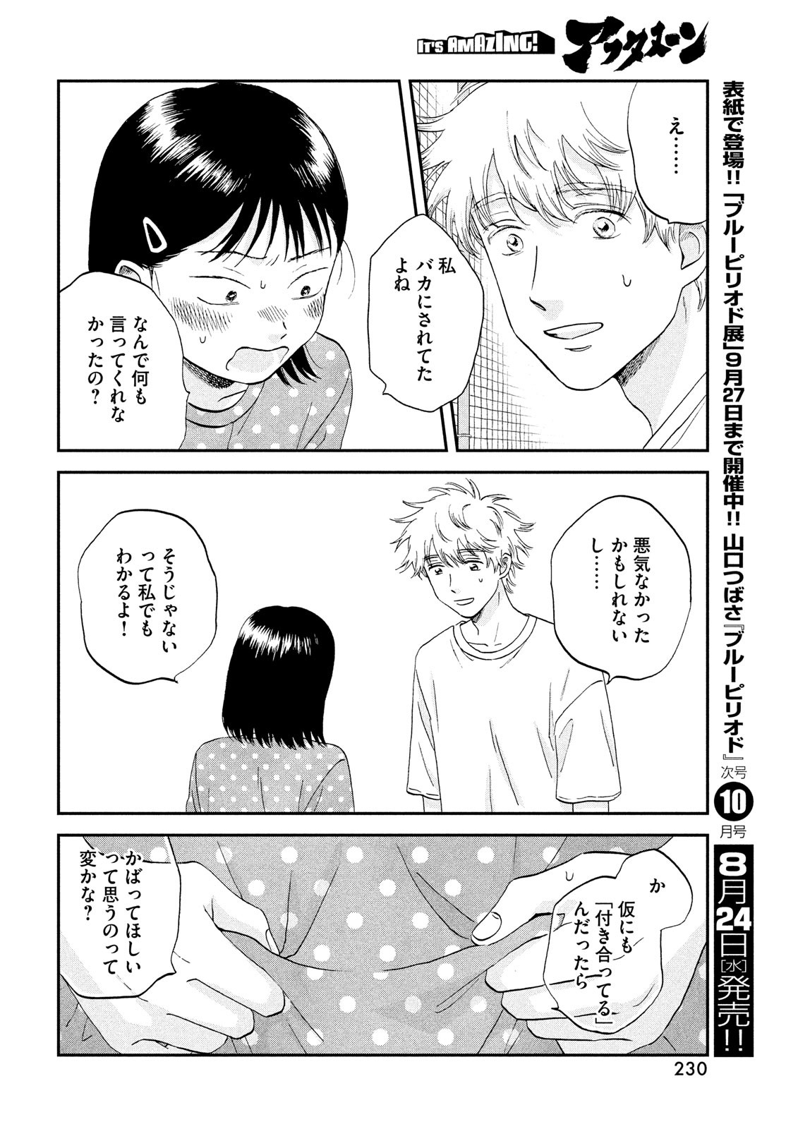 SUKIPPU TO ROFA - raw - Chapter 43 - https://jpdd.ccdd.to/JPDD/40011505/q3necjhrgz3.jpg