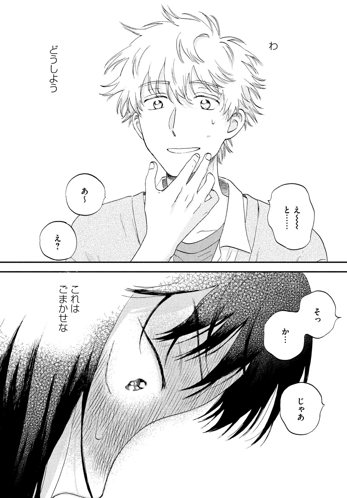 SUKIPPU TO ROFA - raw - Chapter 41 - https://jpdd.ccdd.to/JPDD/40011505/rduempx4lqf.jpg