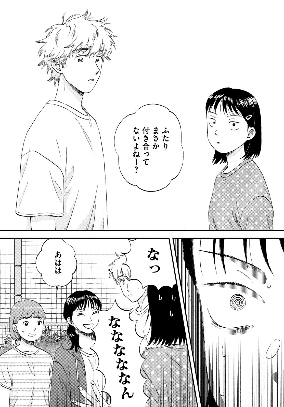 SUKIPPU TO ROFA - raw - Chapter 43 - https://jpdd.ccdd.to/JPDD/40011505/s4r4rnhhqi2.jpg