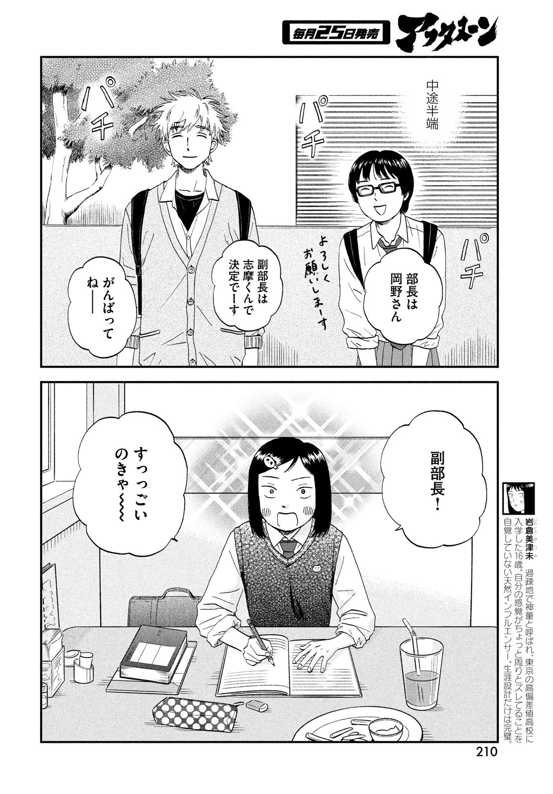 SUKIPPU TO ROFA - raw - Chapter 43 - https://jpdd.ccdd.to/JPDD/40011505/ssqtryehisi.jpg