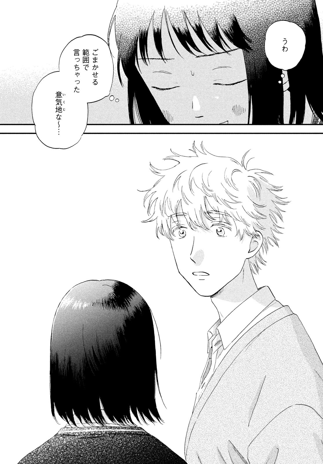 SUKIPPU TO ROFA - raw - Chapter 41 - https://jpdd.ccdd.to/JPDD/40011505/tfinzwzyfxq.jpg