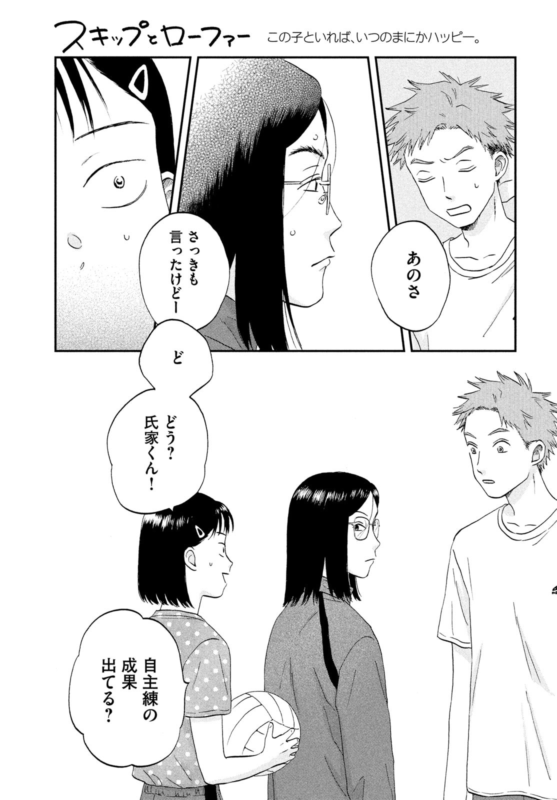 SUKIPPU TO ROFA - raw - Chapter 43 - https://jpdd.ccdd.to/JPDD/40011505/vy3yw5tarwq.jpg