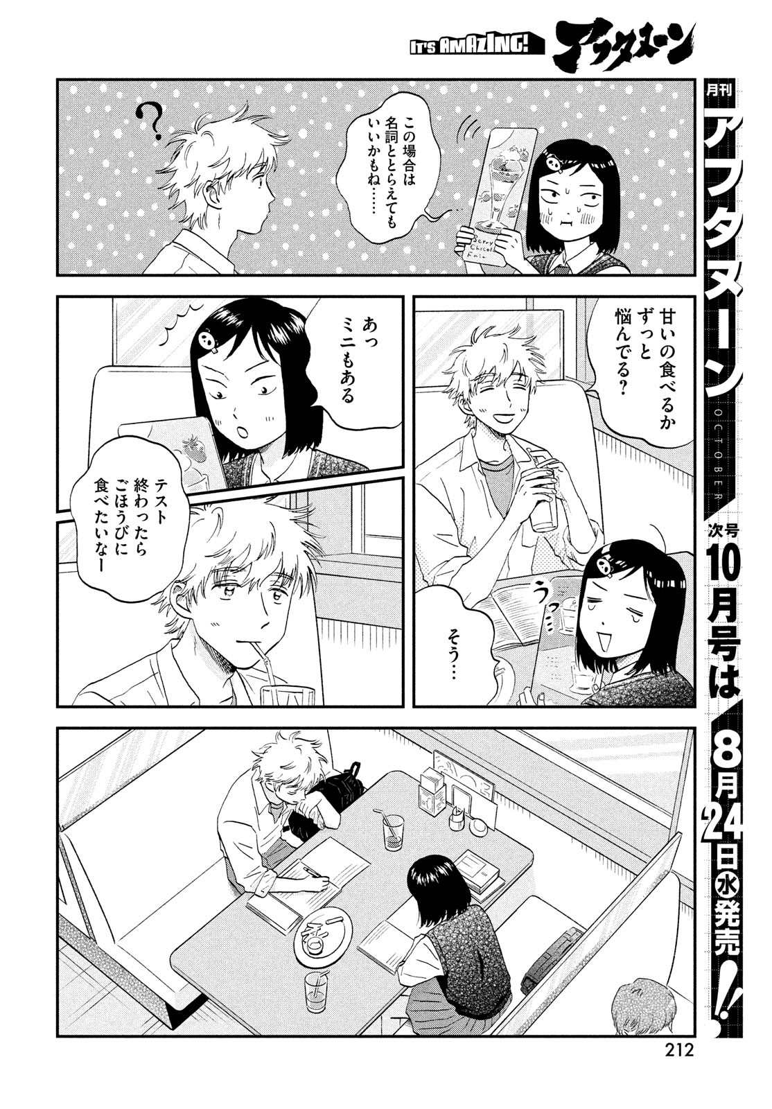 SUKIPPU TO ROFA - raw - Chapter 43 - https://jpdd.ccdd.to/JPDD/40011505/webxlv30a1l.jpg