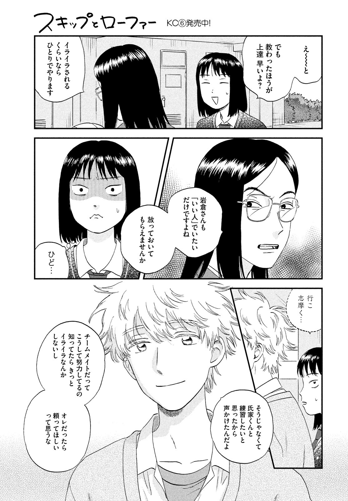 SUKIPPU TO ROFA - raw - Chapter 41 - https://jpdd.ccdd.to/JPDD/40011505/wrffwblapgh.jpg