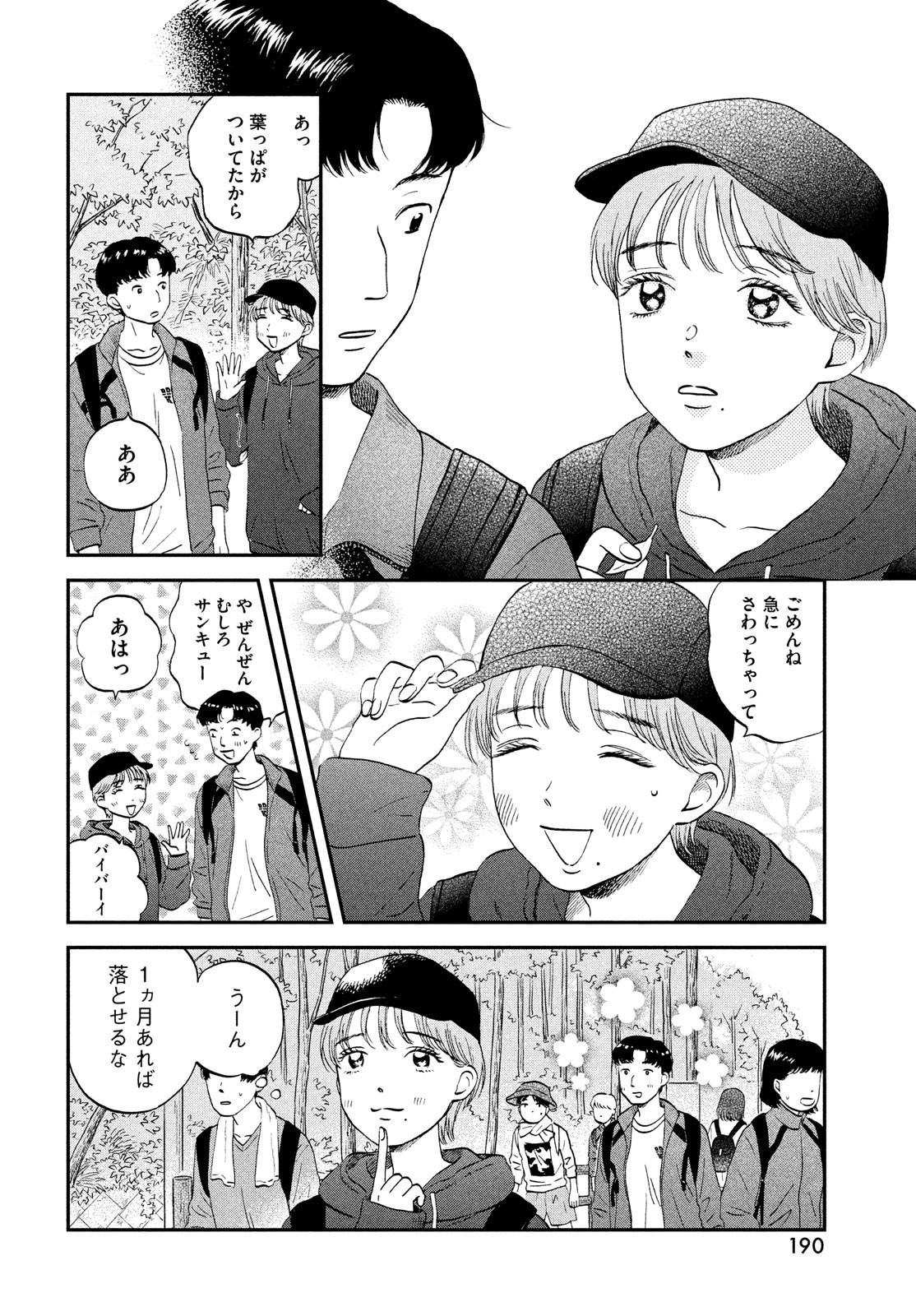 SUKIPPU TO ROFA - raw - Chapter 40 - https://jpdd.ccdd.to/JPDD/40011505/xf4sh2twv4m.jpg