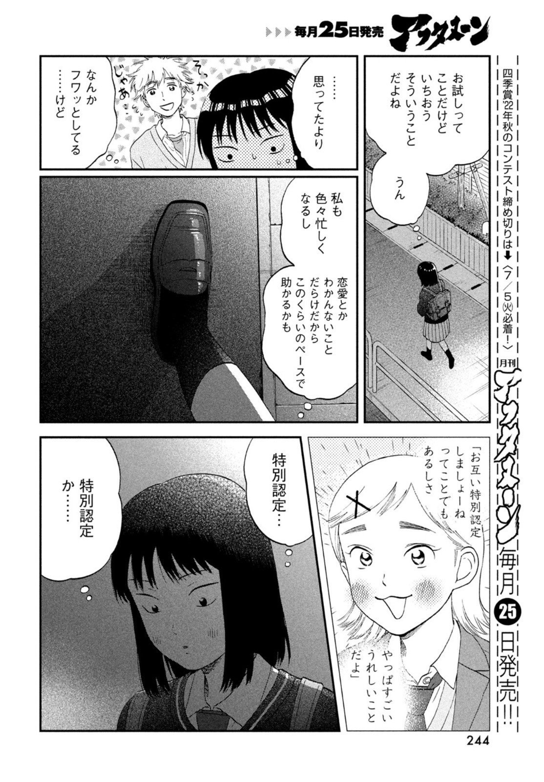 SUKIPPU TO ROFA - raw - Chapter 42 - https://jpdd.ccdd.to/JPDD/40011505/ydgmzge30sf.jpg