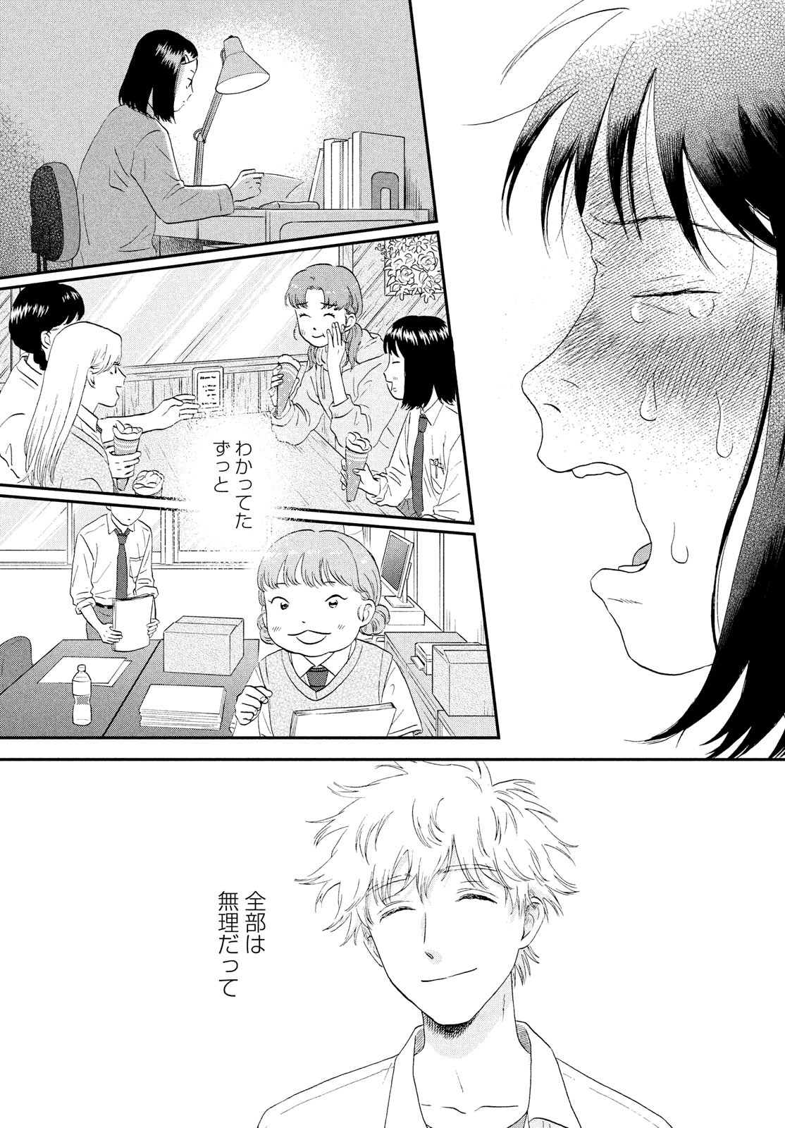 SUKIPPU TO ROFA - raw - Chapter 45 - https://jpdd.ccdd.to/JPDD/40011505/zpozp4h5feb.jpg