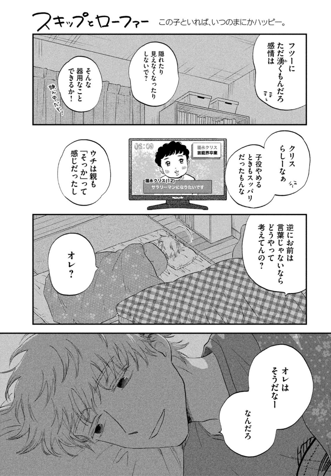 SUKIPPU TO ROFA - raw - Chapter 42 - https://jpdd.ccdd.to/JPDD/40011505/zvw5nccngvt.jpg