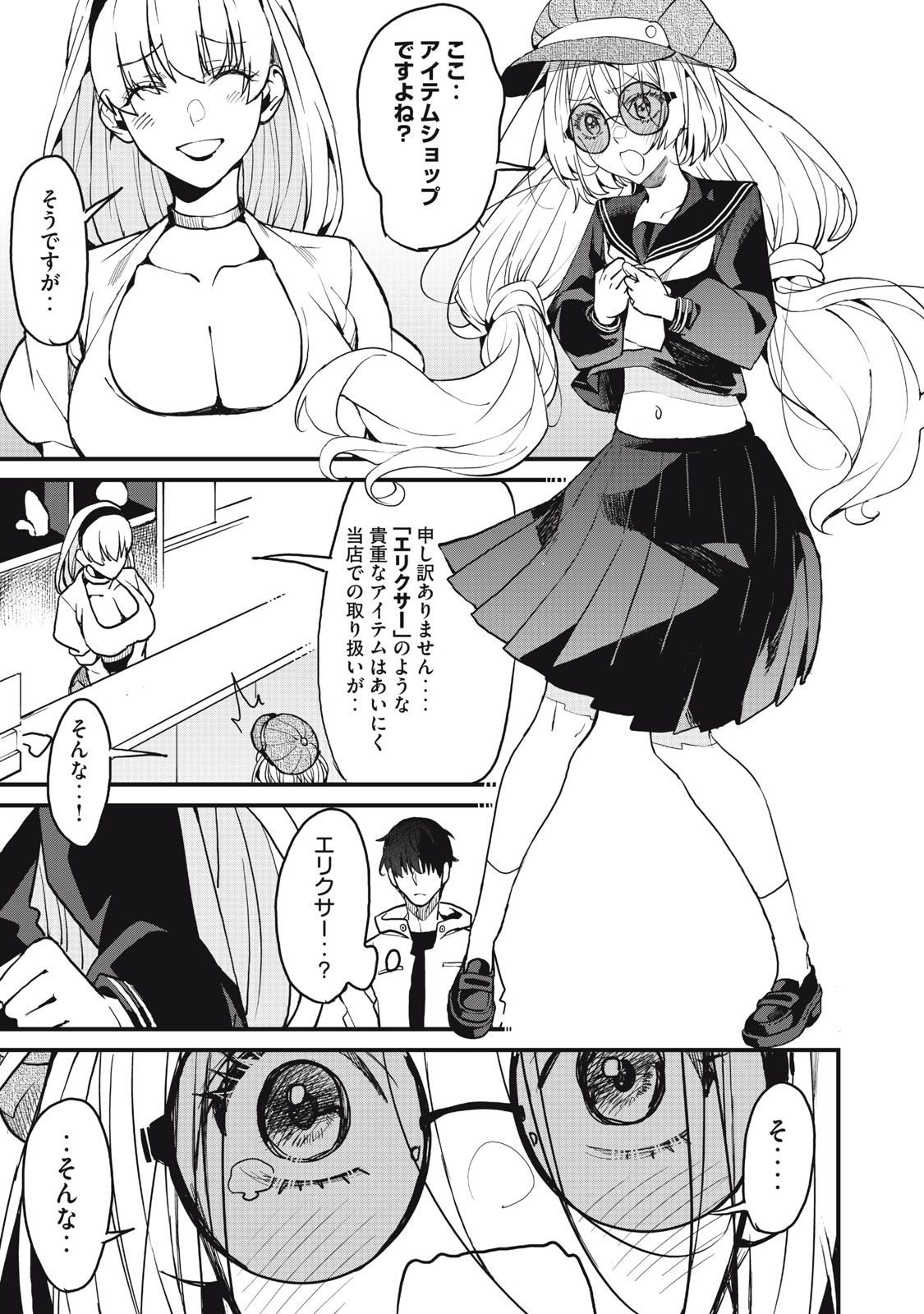 HAZURE SKILL 'NIGERU' DE RRE WA KYOKUGEN TEI REBERU NO MAMA SAIKYOU WO MEZASU - raw - Chapter 6.1 - https://jpdd.ccdd.to/JPDD/40021505/0qohd25is2o.jpg