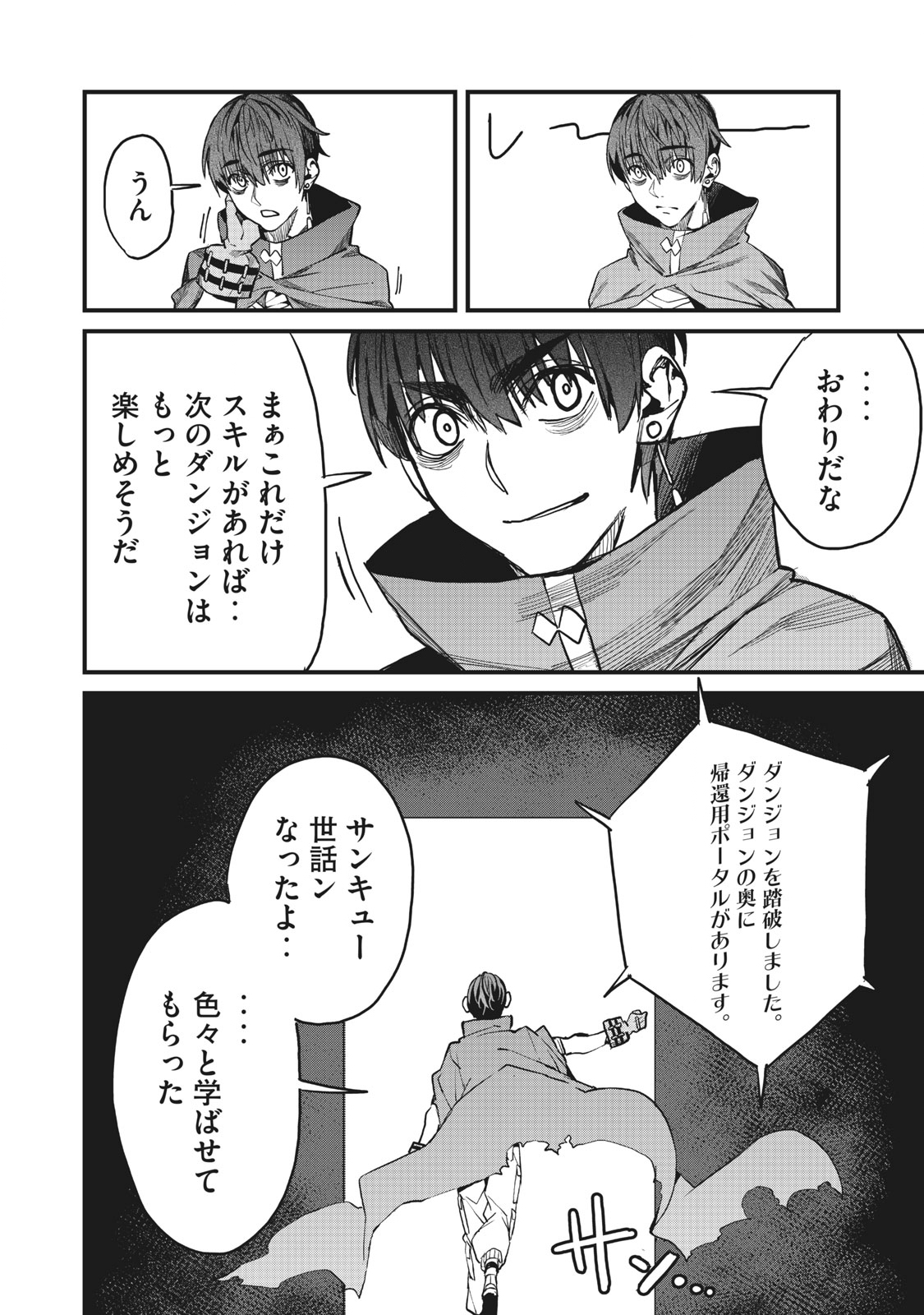 HAZURE SKILL 'NIGERU' DE RRE WA KYOKUGEN TEI REBERU NO MAMA SAIKYOU WO MEZASU - raw - Chapter 5.1 - https://jpdd.ccdd.to/JPDD/40021505/32c1vp0acog.jpg